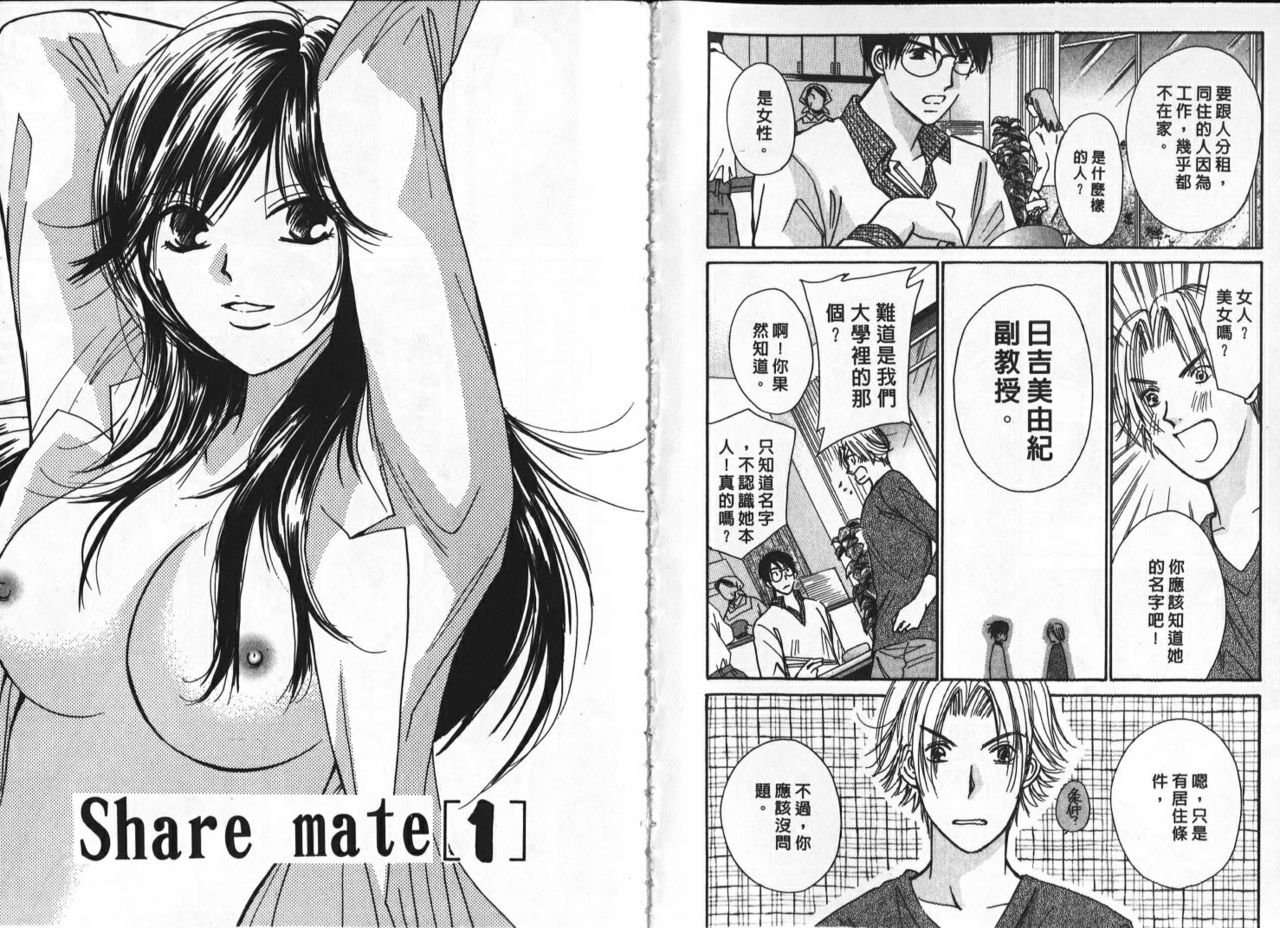 Share Mate | 女狼俱樂部 page 5 full