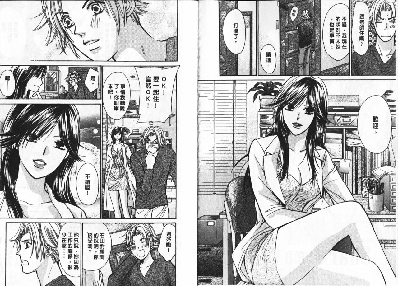 Share Mate | 女狼俱樂部 page 6 full