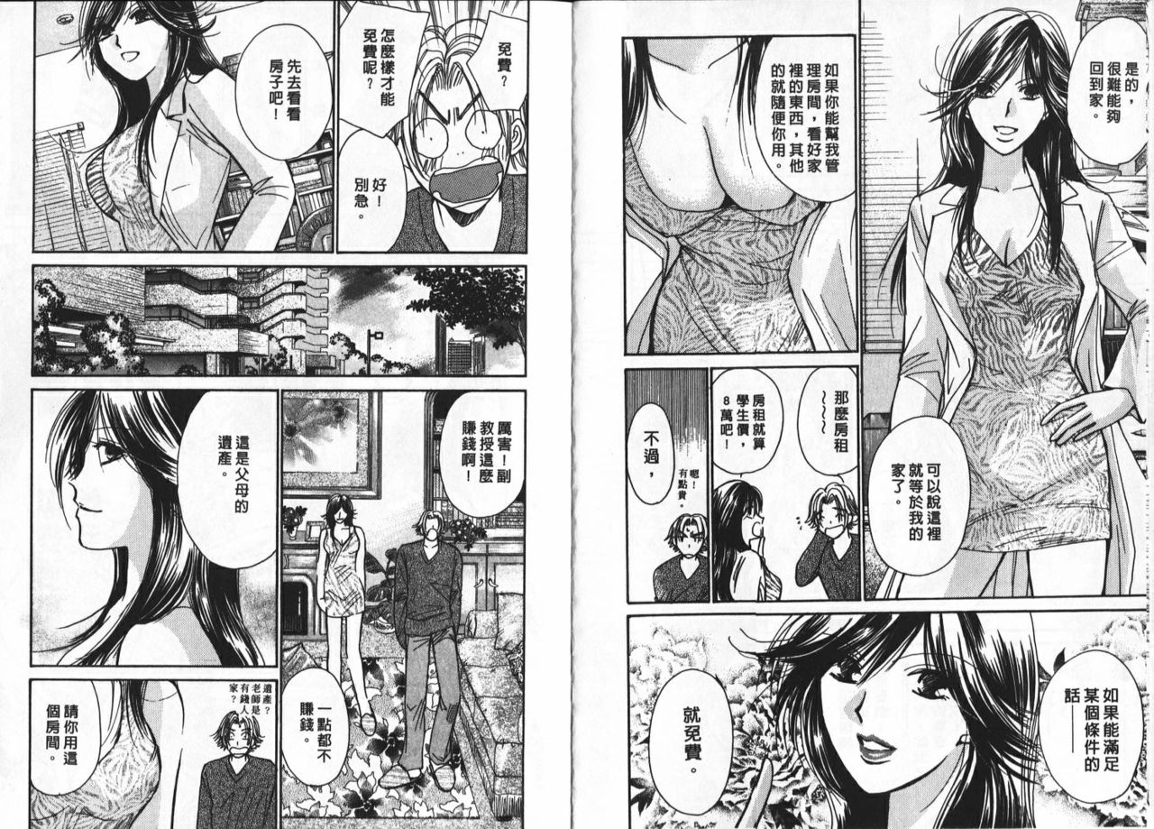 Share Mate | 女狼俱樂部 page 7 full
