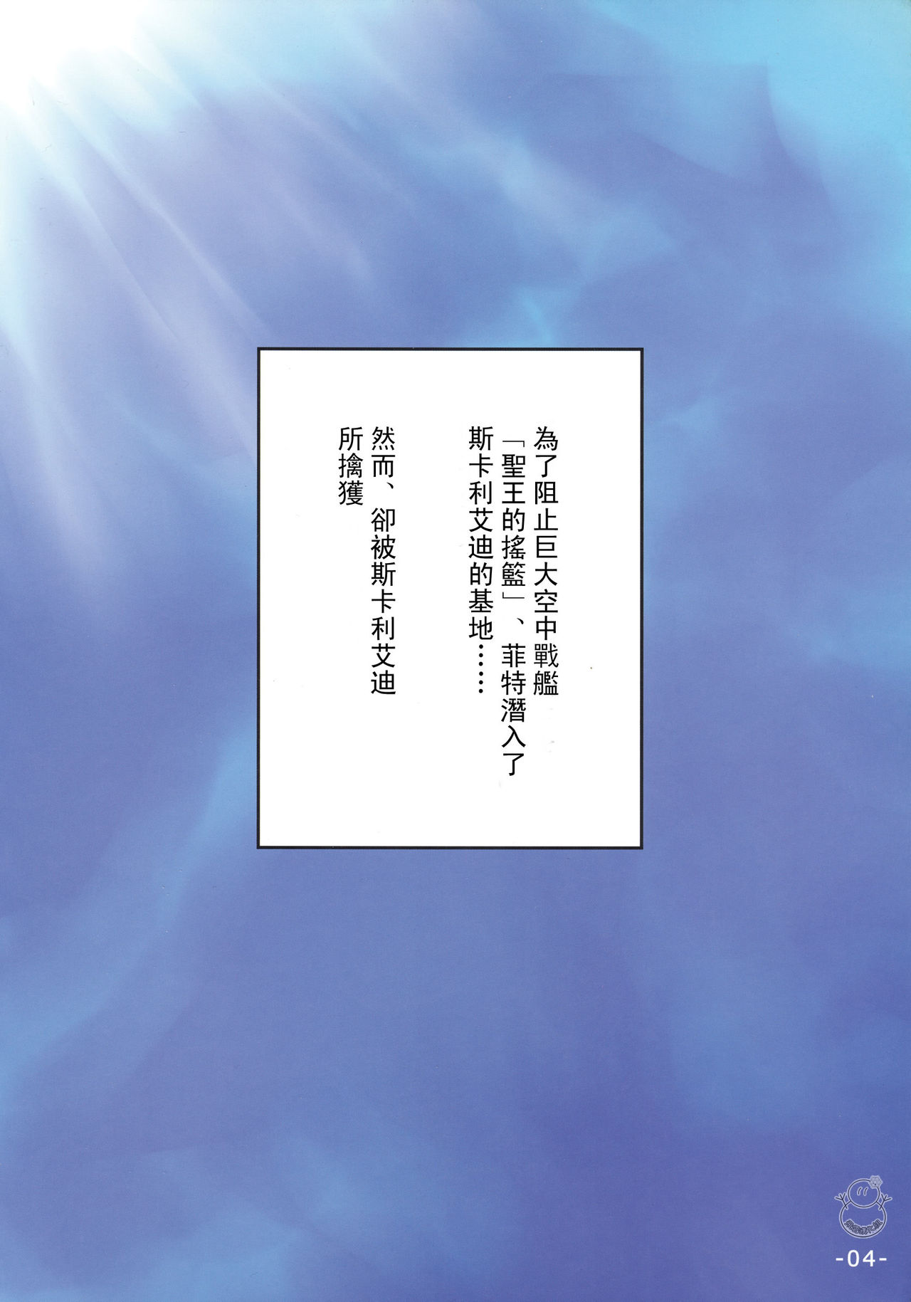 PASSION -karakore 2- page 4 full