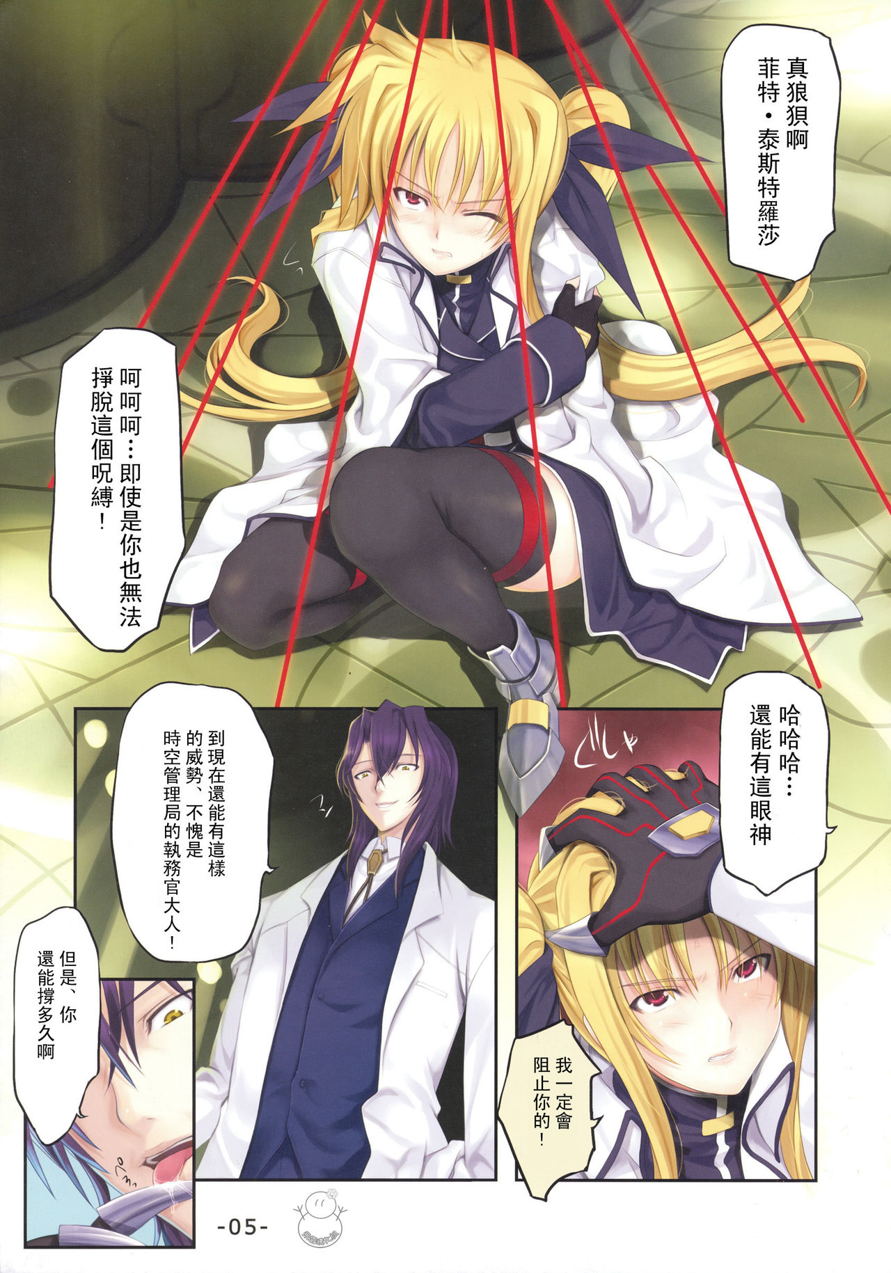 PASSION -karakore 2- page 5 full