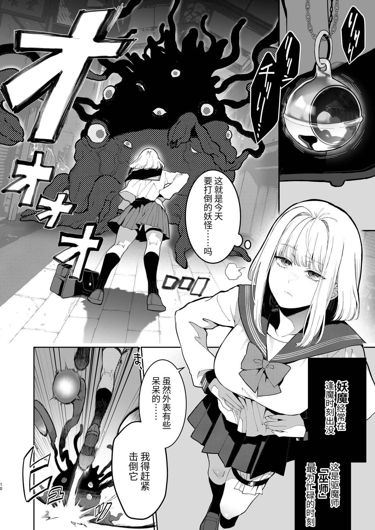 Kannagi Ochiru -Youbarai JK x Doukyuusei Inma no Mesu Ochi Keiyaku- page 10 full