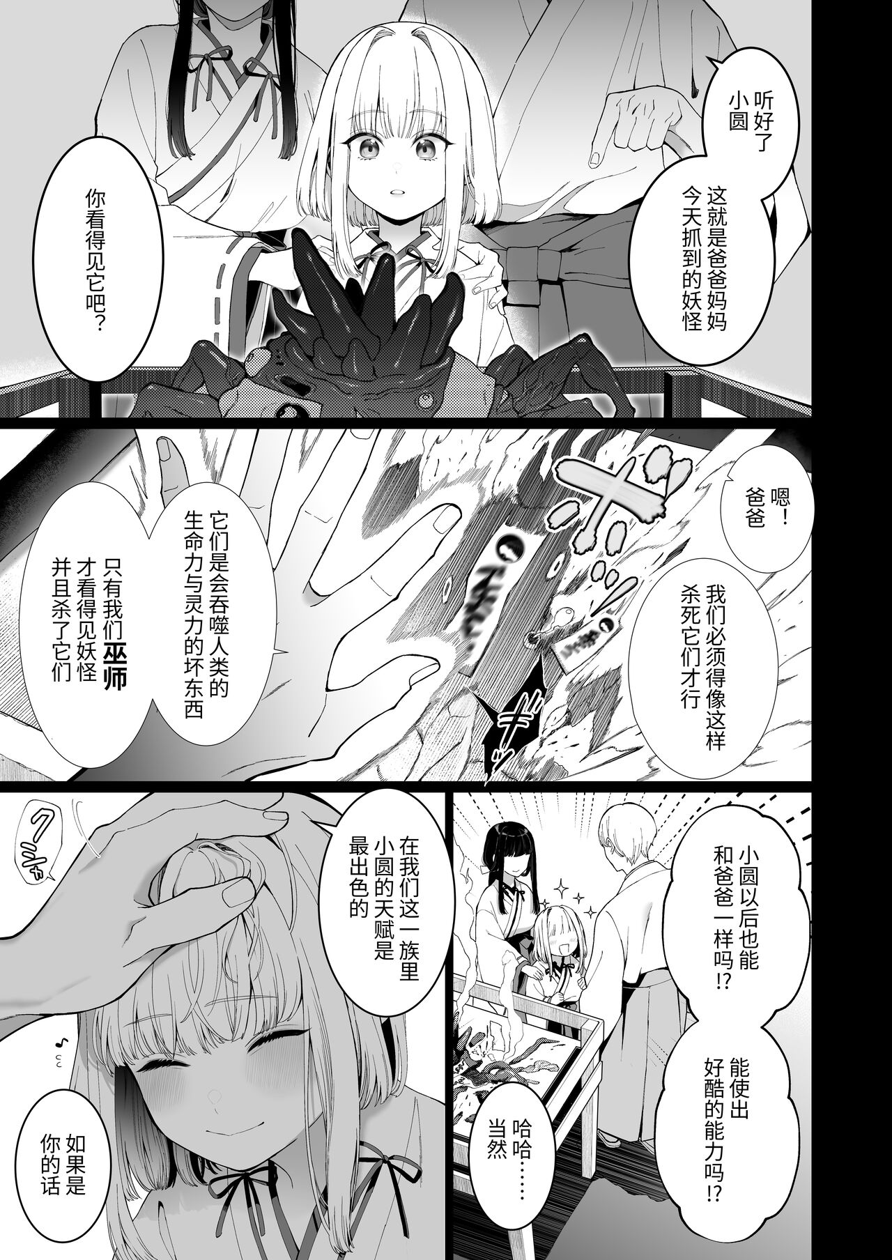 Kannagi Ochiru -Youbarai JK x Doukyuusei Inma no Mesu Ochi Keiyaku- page 3 full