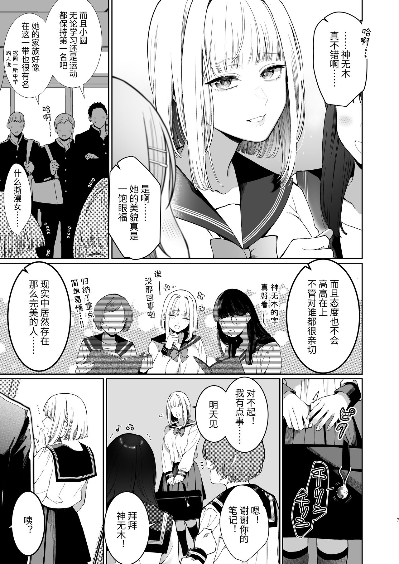 Kannagi Ochiru -Youbarai JK x Doukyuusei Inma no Mesu Ochi Keiyaku- page 7 full