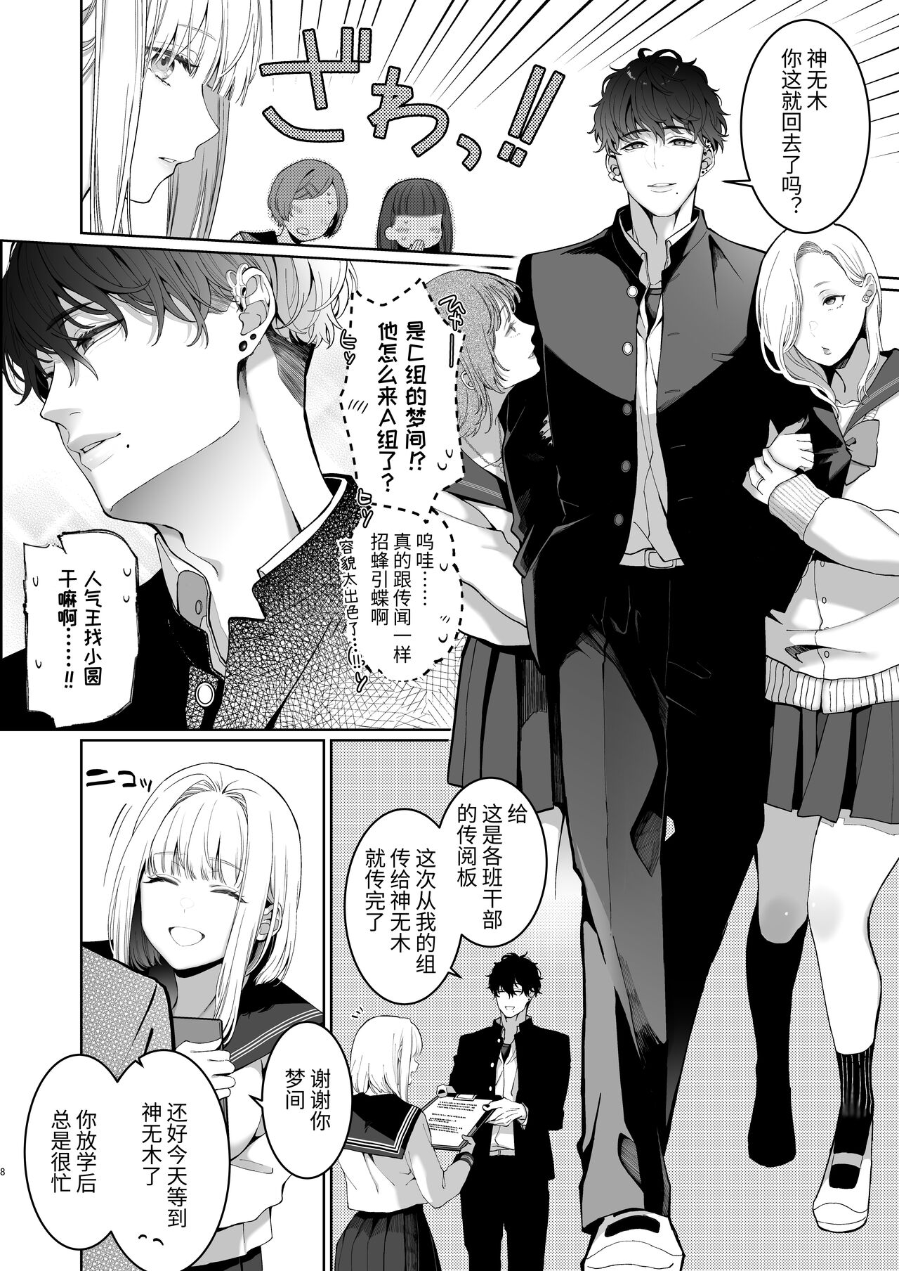 Kannagi Ochiru -Youbarai JK x Doukyuusei Inma no Mesu Ochi Keiyaku- page 8 full