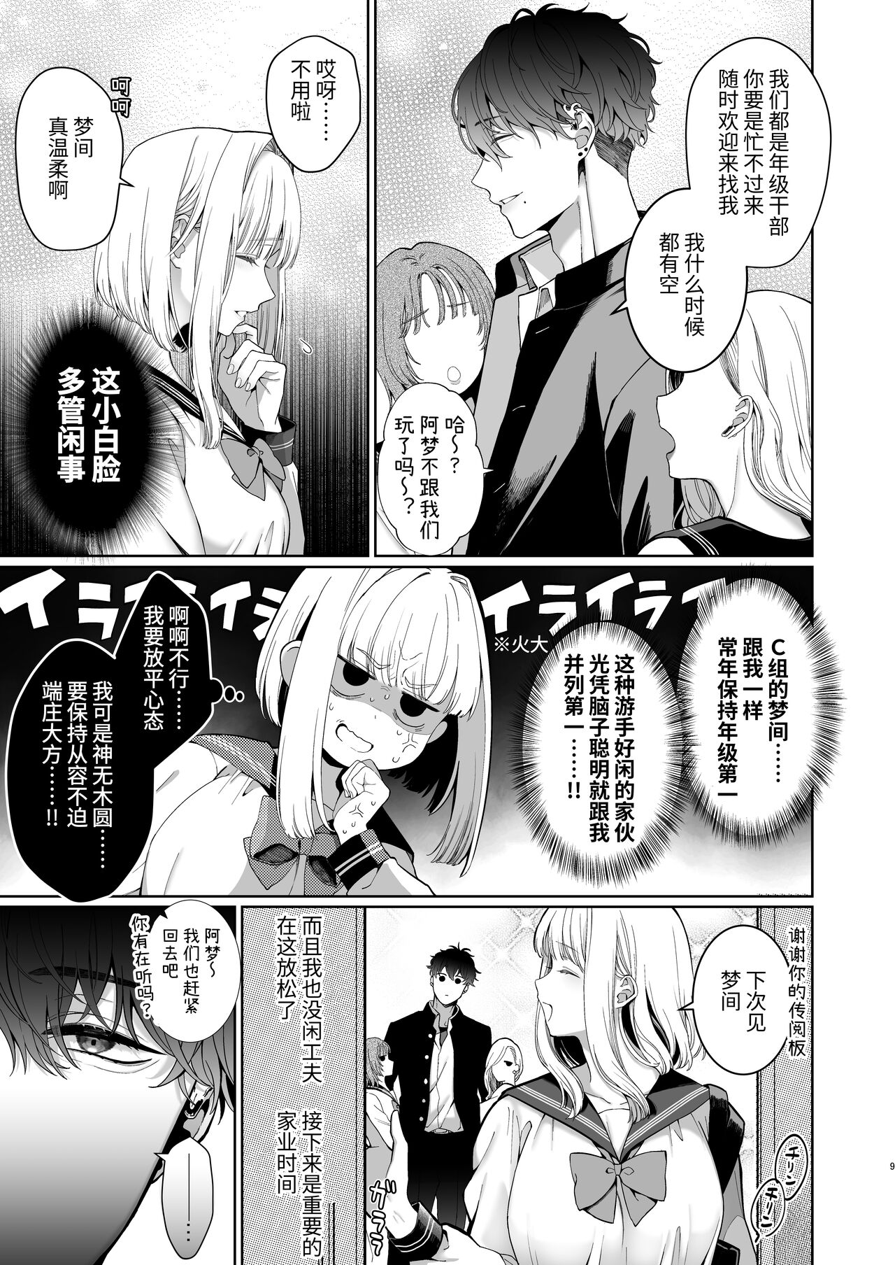 Kannagi Ochiru -Youbarai JK x Doukyuusei Inma no Mesu Ochi Keiyaku- page 9 full