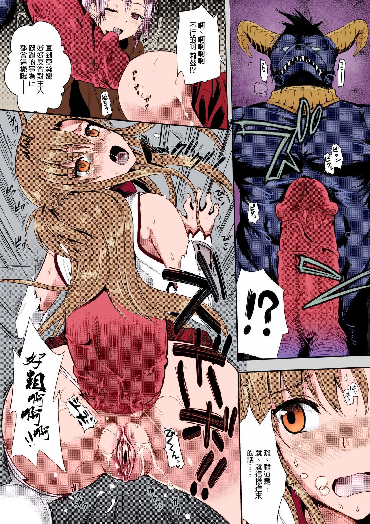 Shujou Seikou II β | Captive Sex II β page 10 full