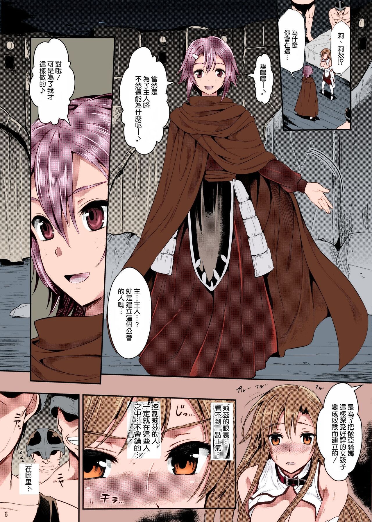 Shujou Seikou II β | Captive Sex II β page 5 full