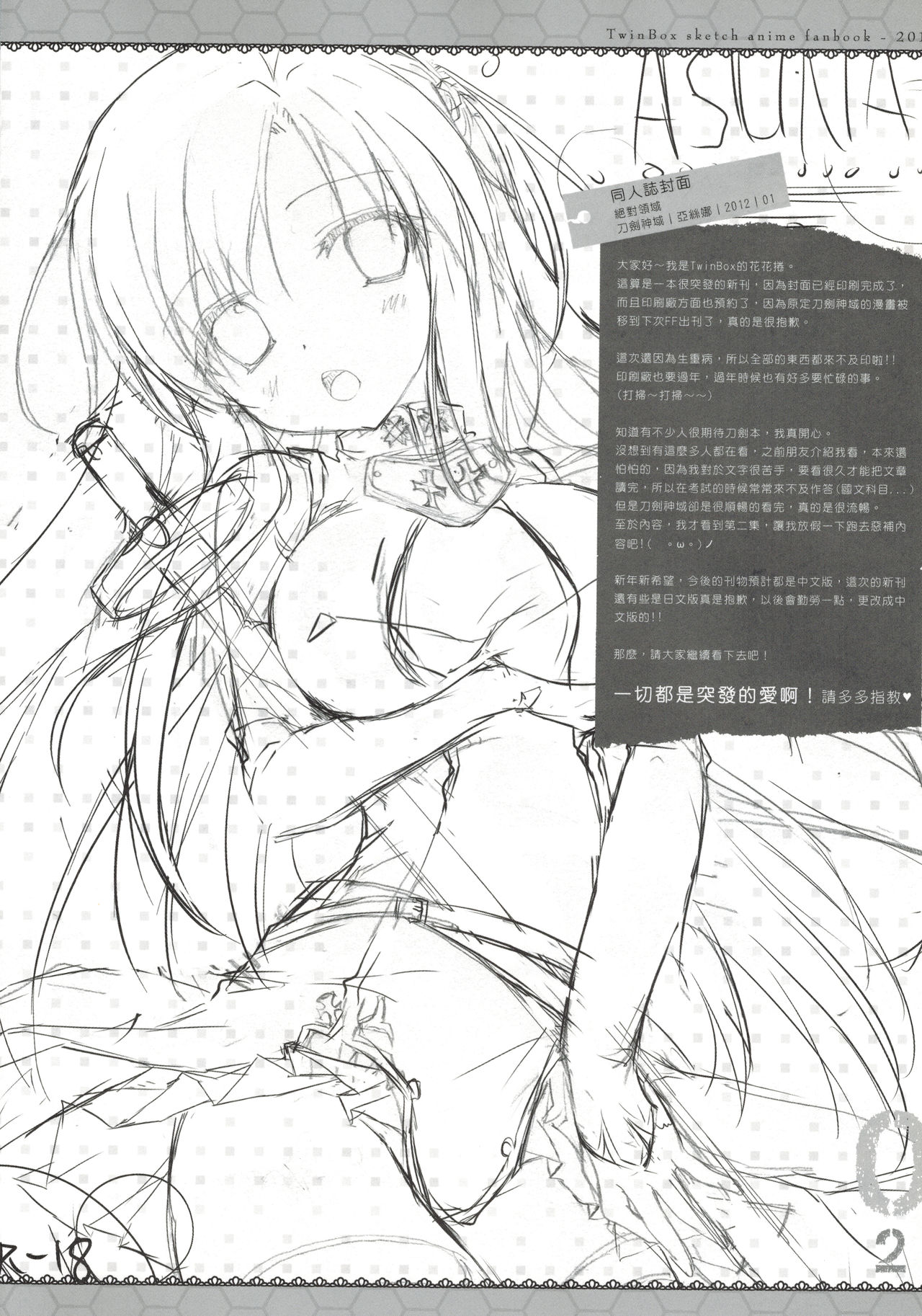 Zettai Ryouiki - 絕對領域 page 3 full