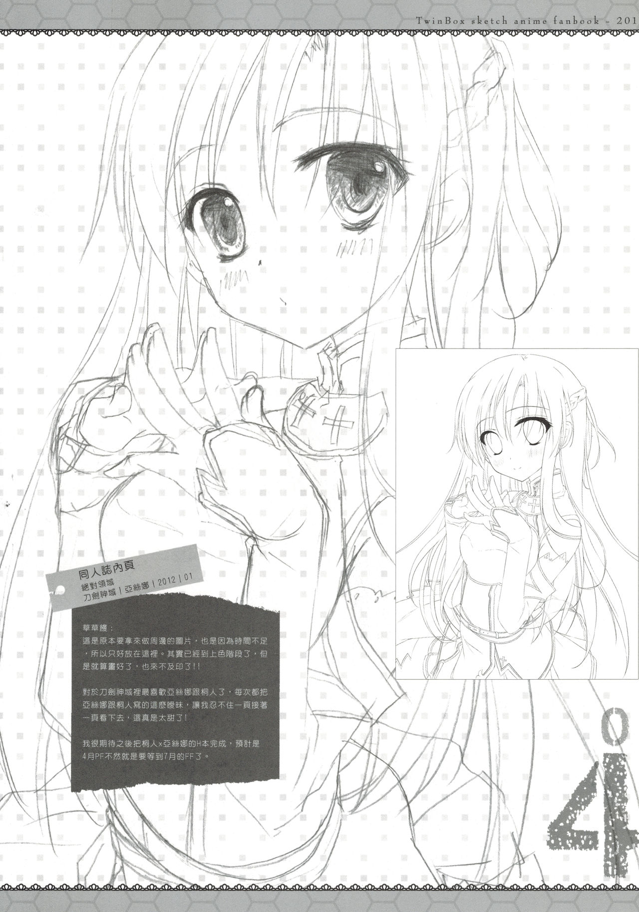 Zettai Ryouiki - 絕對領域 page 5 full