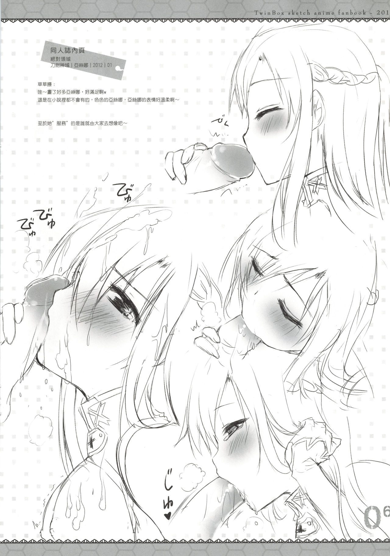 Zettai Ryouiki - 絕對領域 page 7 full