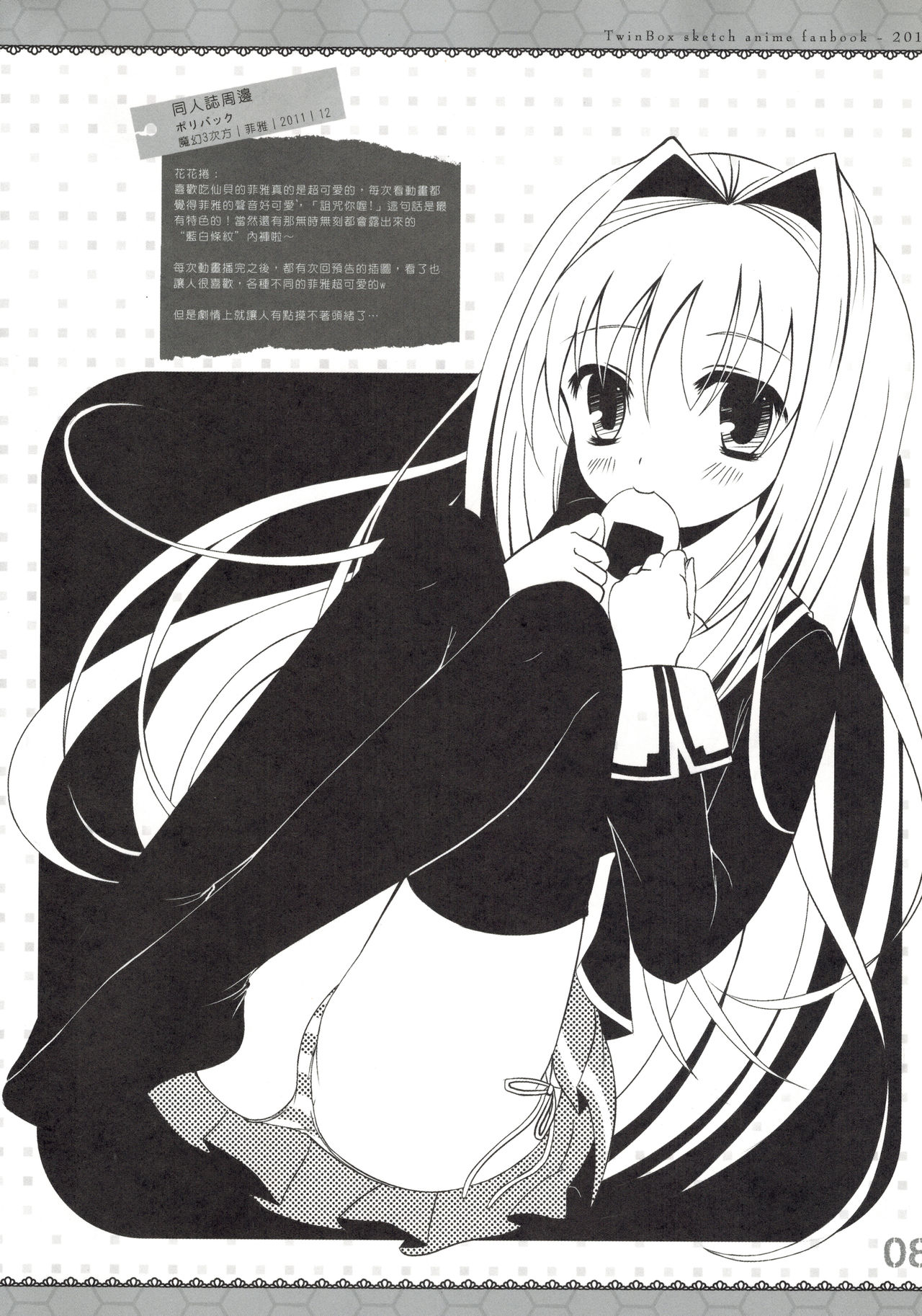 Zettai Ryouiki - 絕對領域 page 9 full