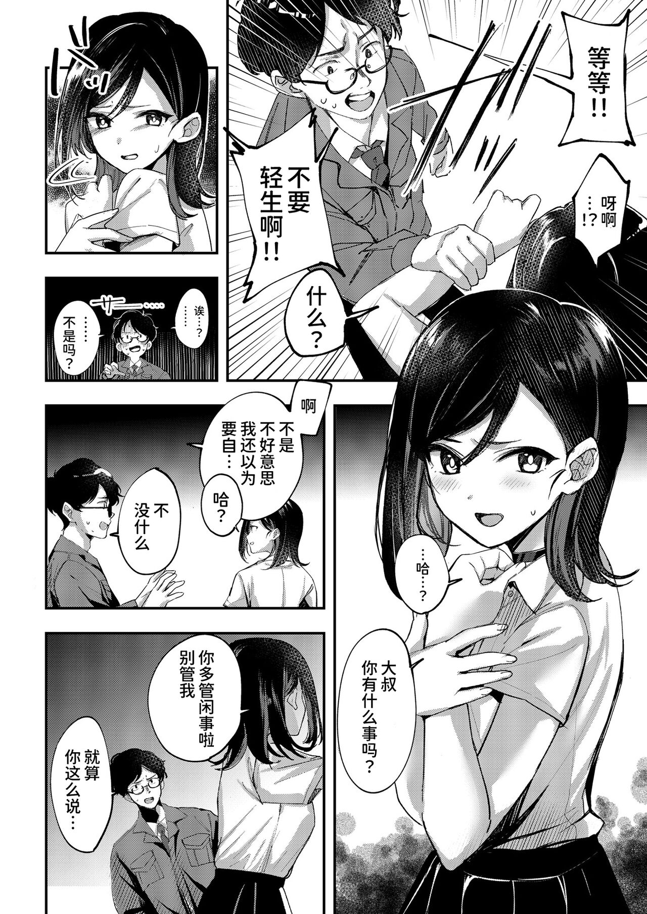 Aozora wa Yoru ni Saku page 10 full