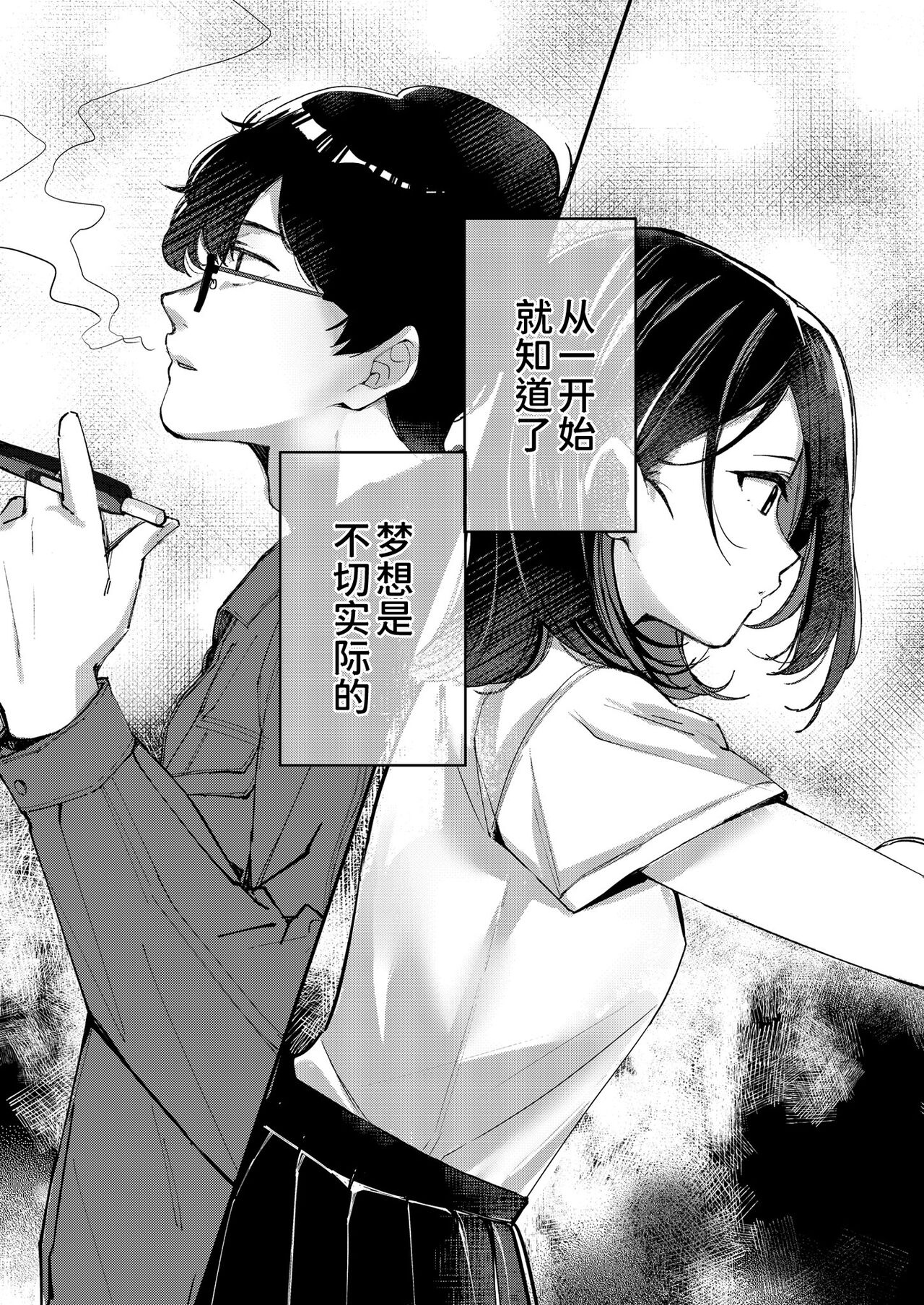 Aozora wa Yoru ni Saku page 3 full