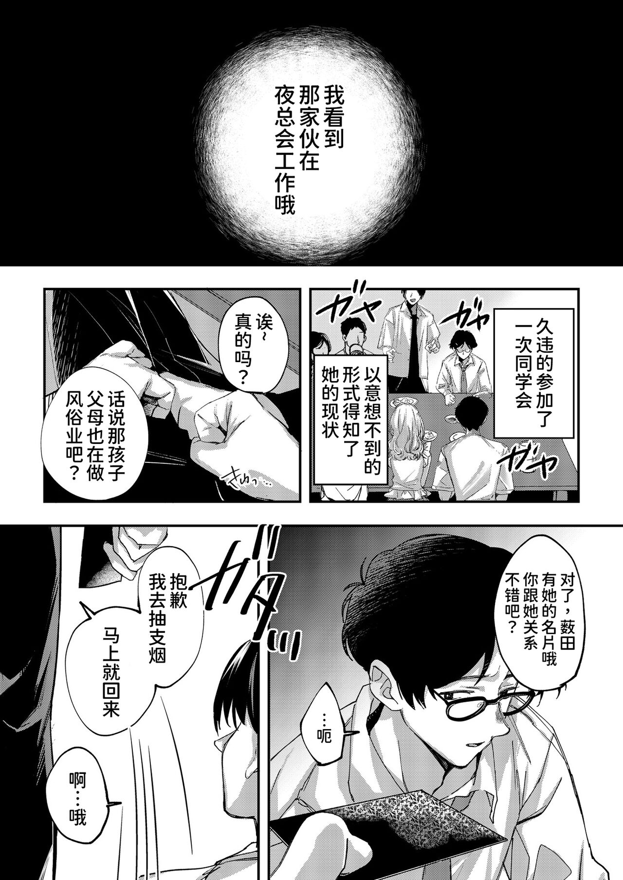 Aozora wa Yoru ni Saku page 6 full