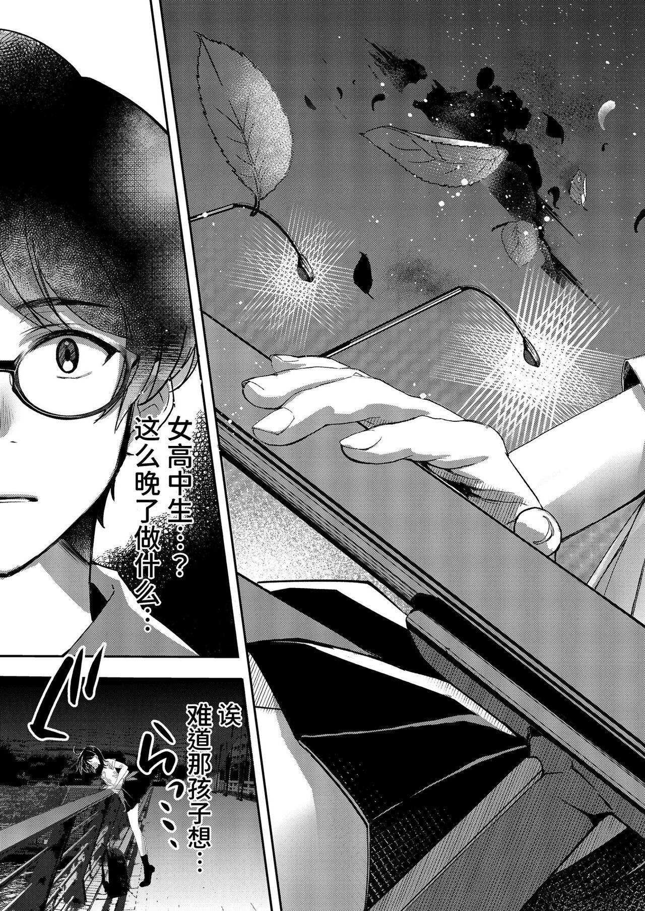 Aozora wa Yoru ni Saku page 9 full