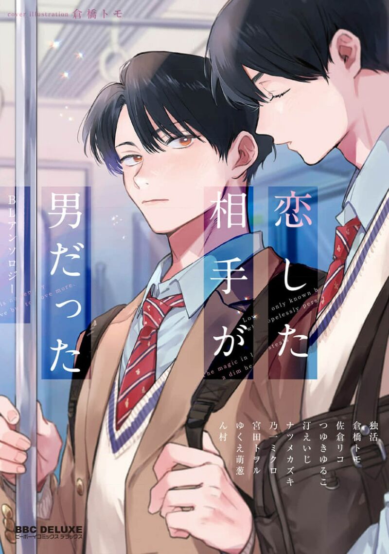Koi Shita Aite ga Otoko datta BL Anthology | 喜欢上了男性BL合集 page 1 full