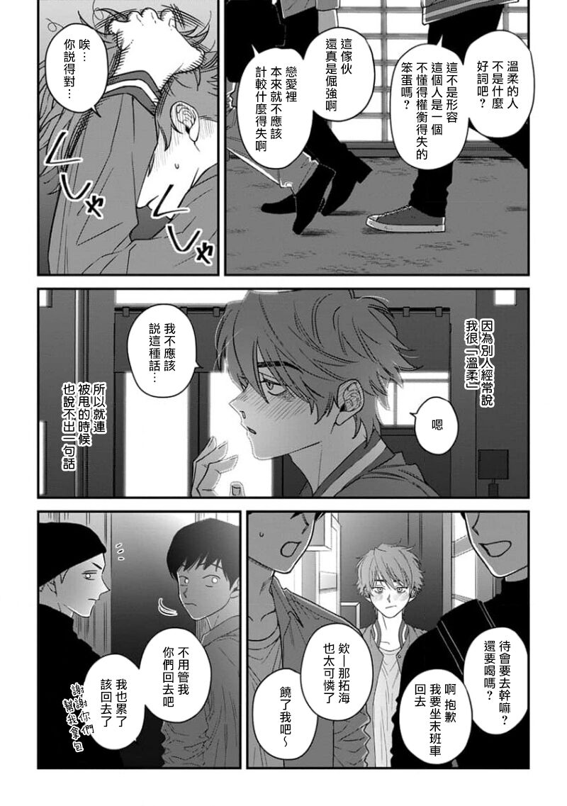 Koi Shita Aite ga Otoko datta BL Anthology | 喜欢上了男性BL合集 page 10 full