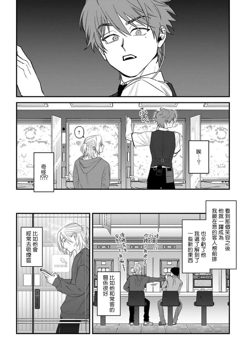 Koi Shita Aite ga Otoko datta BL Anthology | 喜欢上了男性BL合集 page 5 full