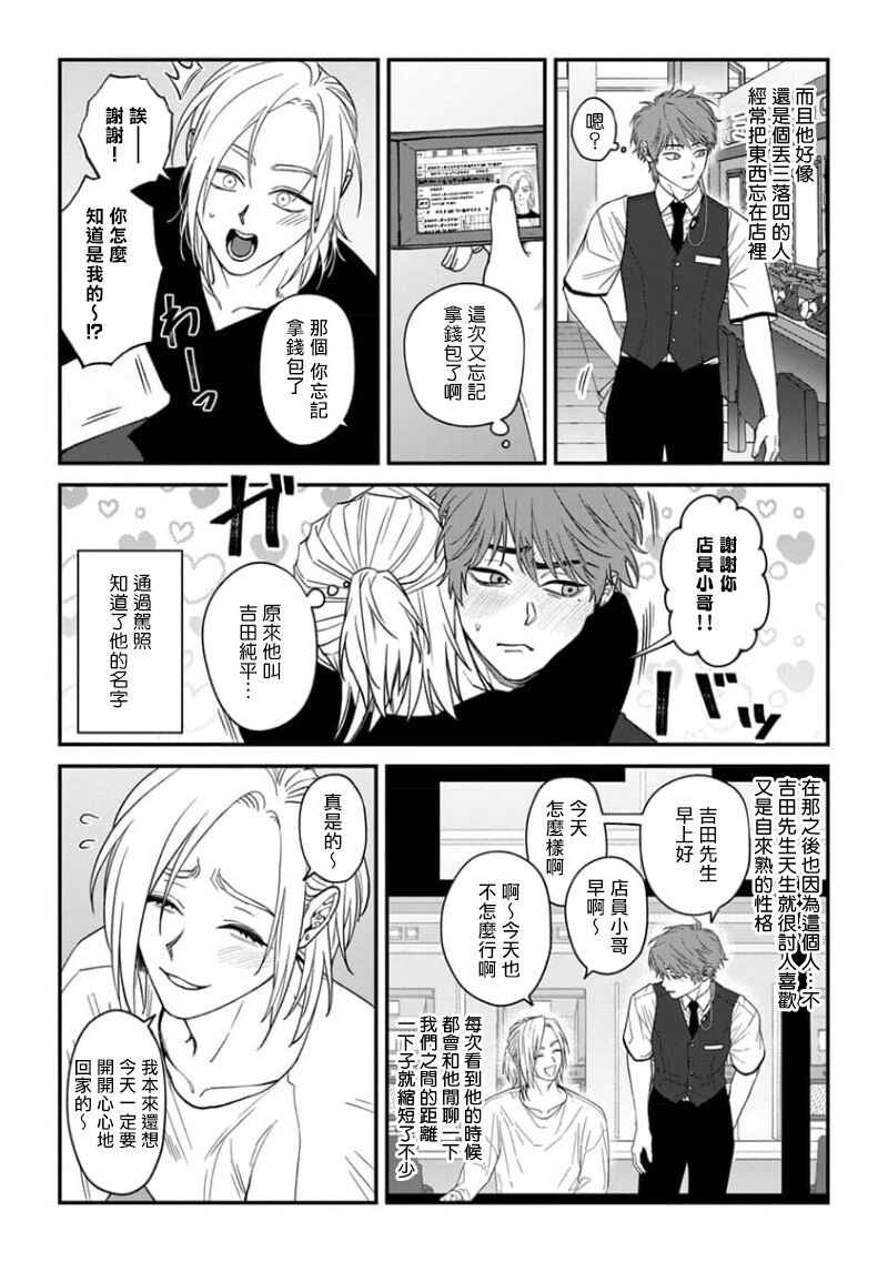 Koi Shita Aite ga Otoko datta BL Anthology | 喜欢上了男性BL合集 page 7 full