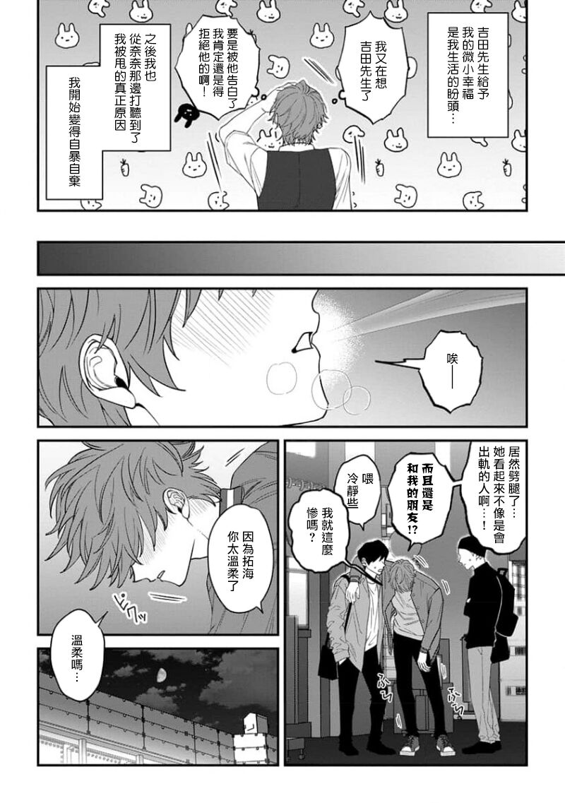 Koi Shita Aite ga Otoko datta BL Anthology | 喜欢上了男性BL合集 page 9 full