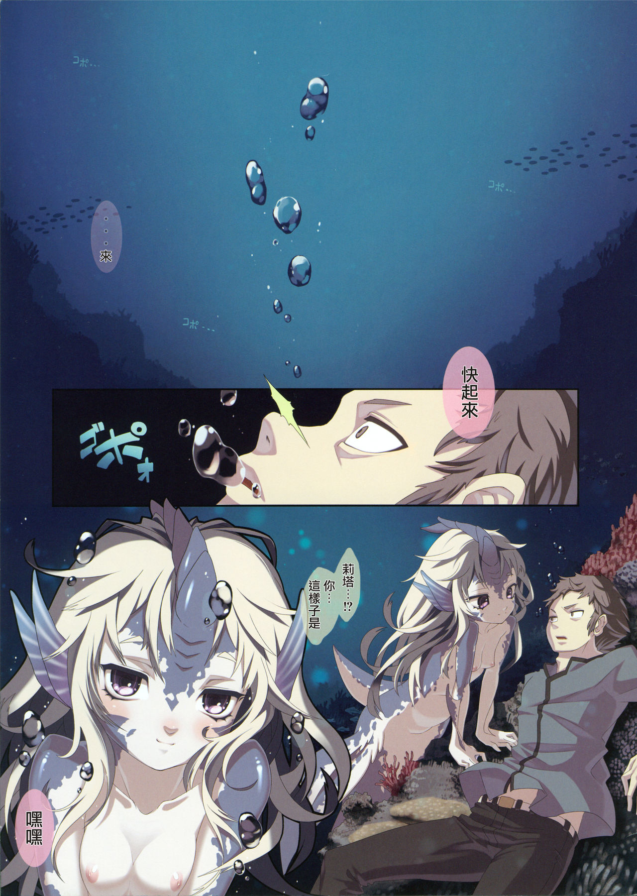 Ajin Shoujo Tan Vol. 1 page 4 full