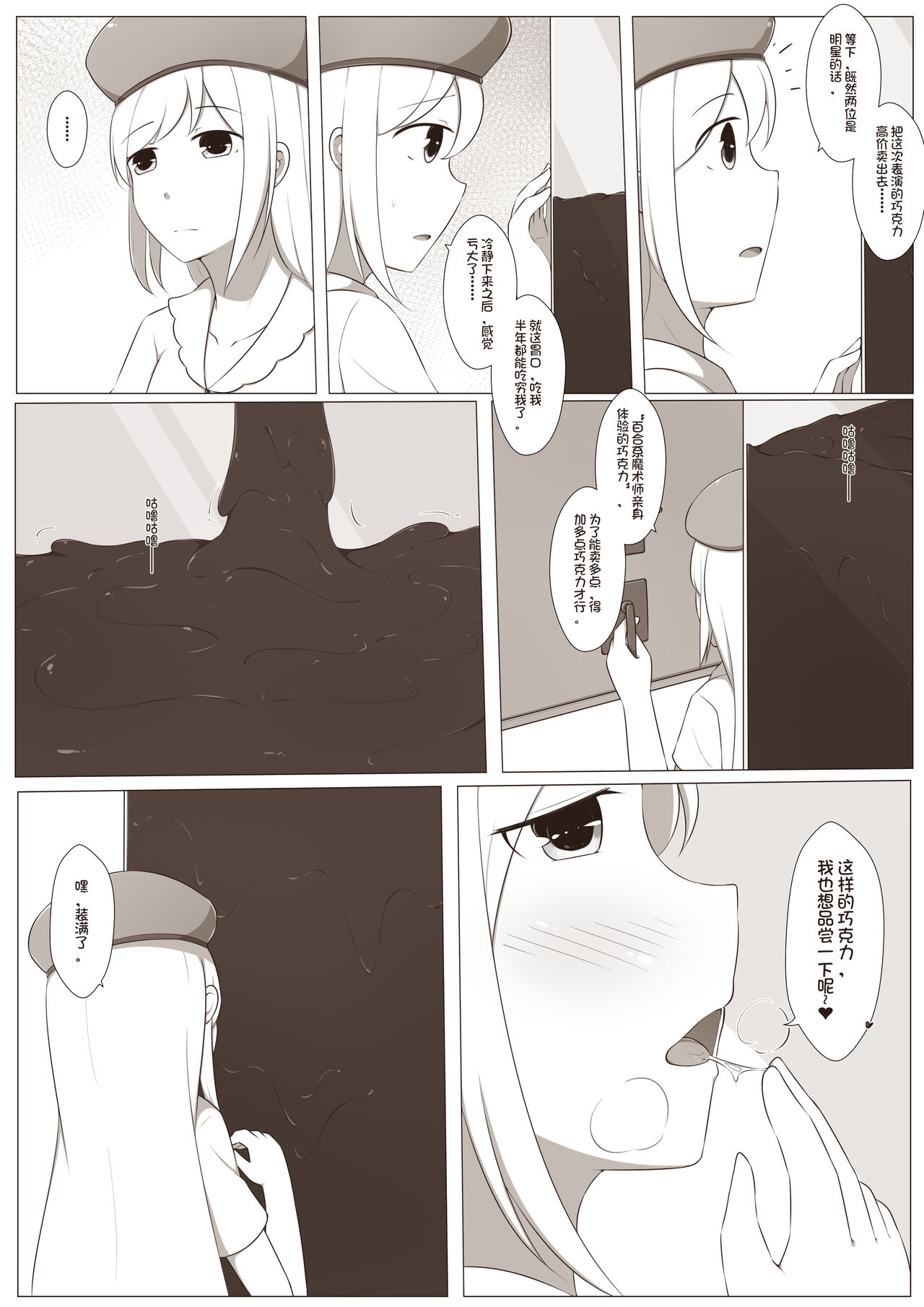 MagicA2 - 百合与巧克力 page 10 full