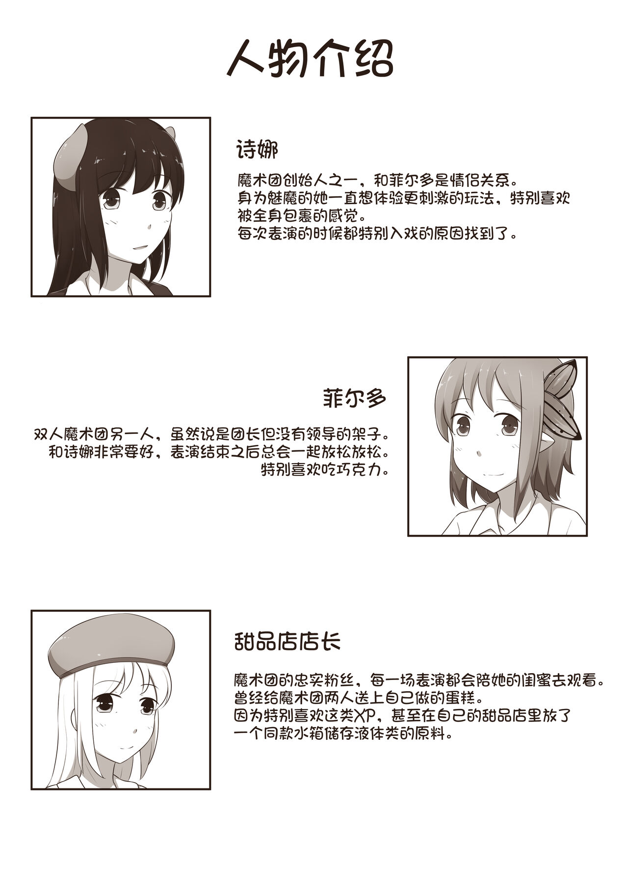 MagicA2 - 百合与巧克力 page 2 full