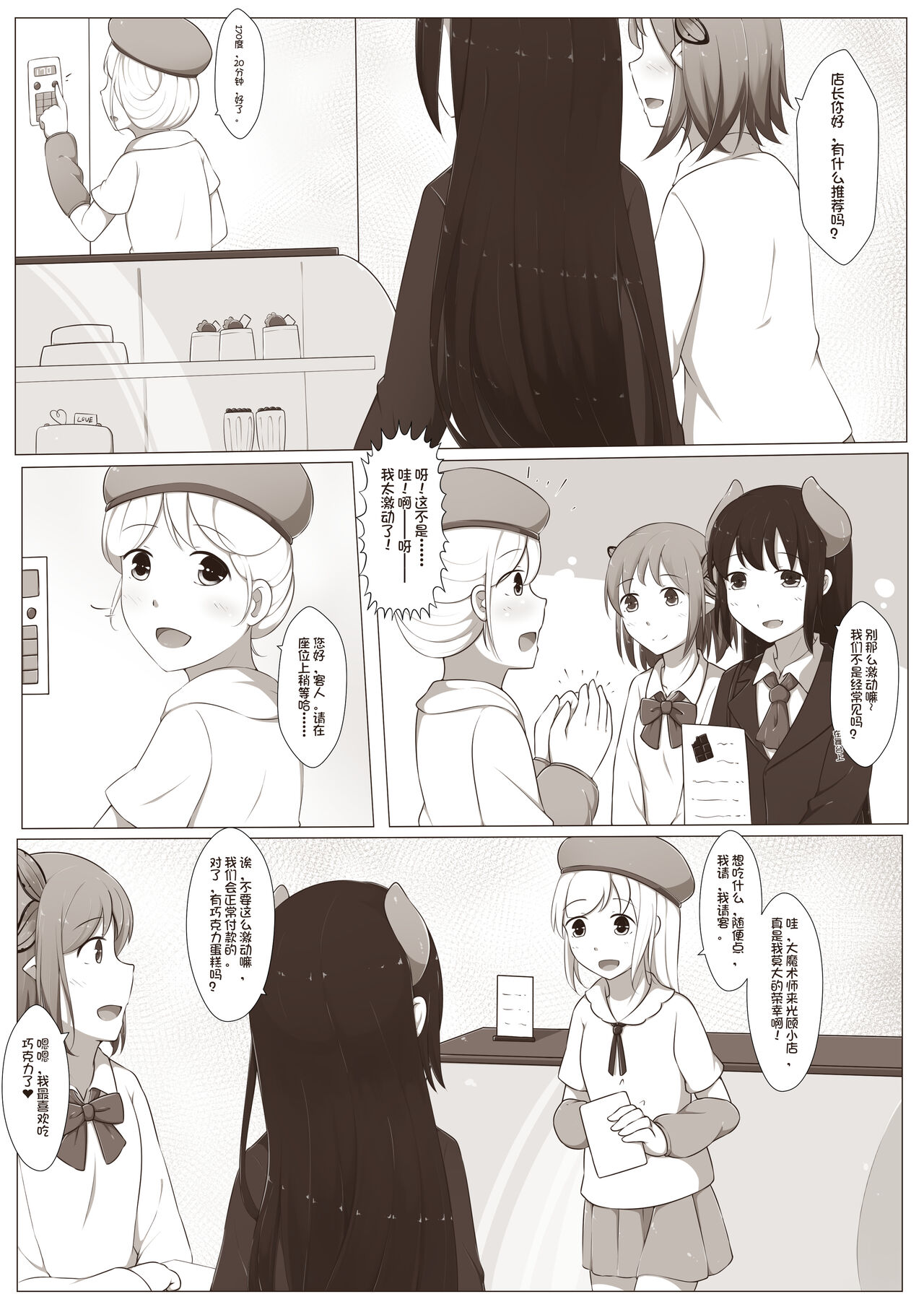 MagicA2 - 百合与巧克力 page 5 full