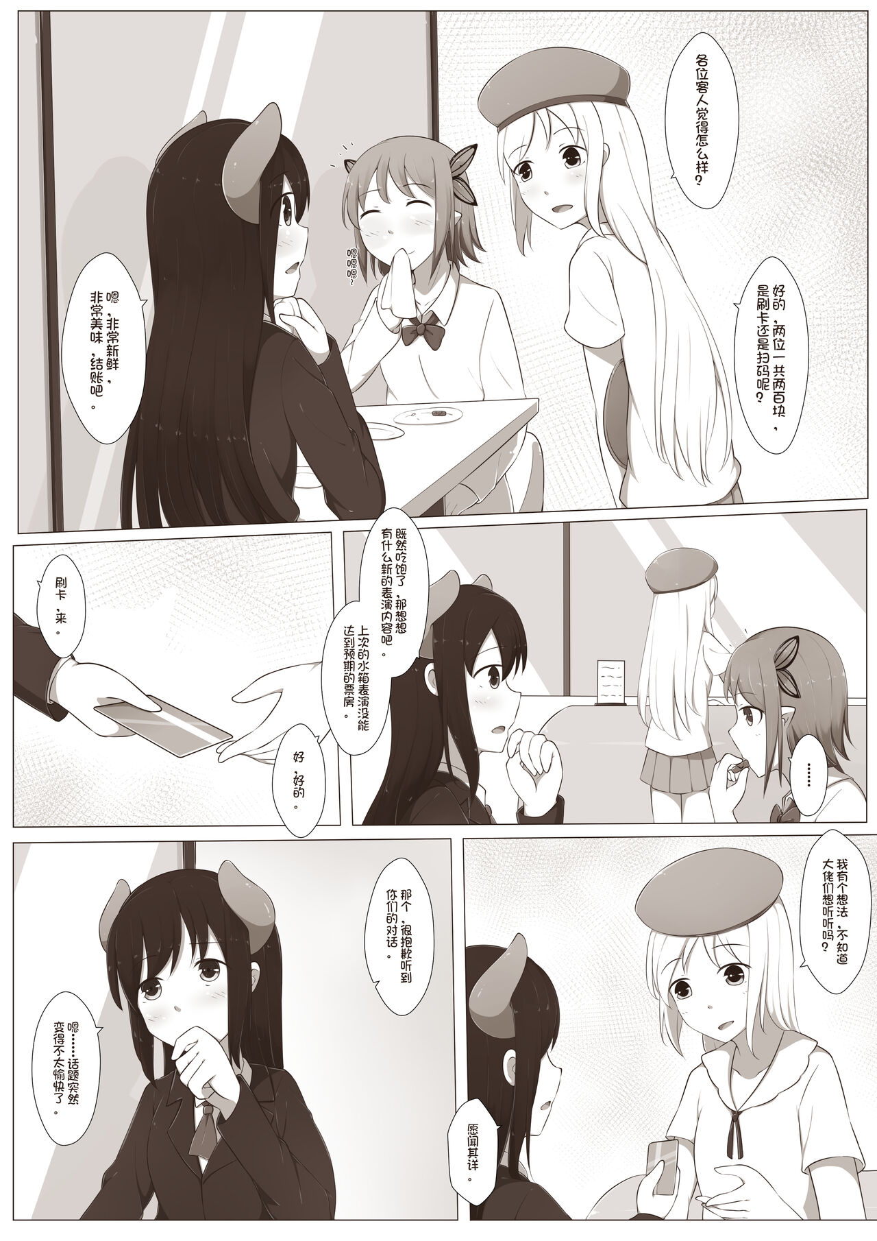 MagicA2 - 百合与巧克力 page 7 full