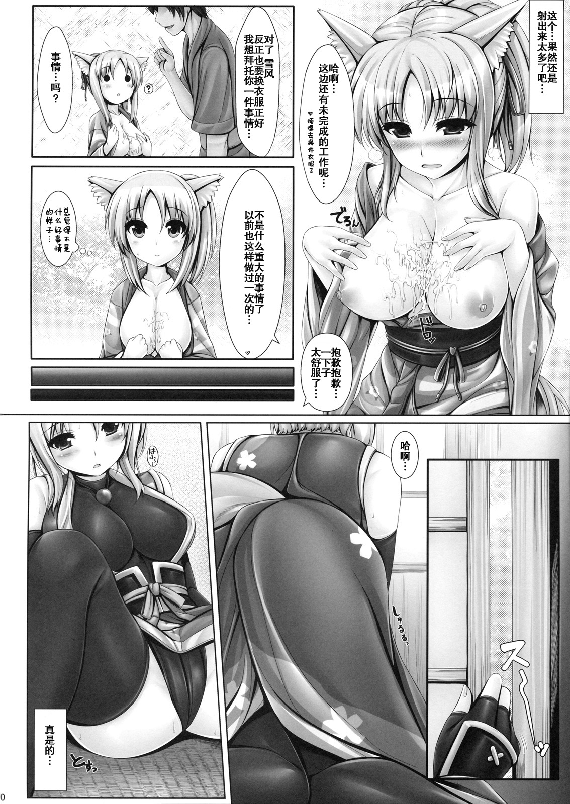 Yukikaze to Irokoi no Hibi page 10 full