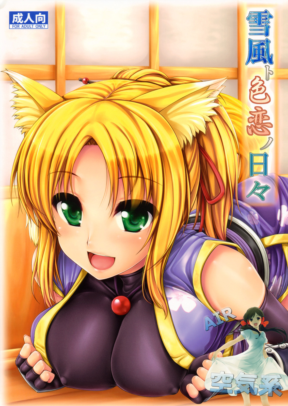 Yukikaze to Irokoi no Hibi page 2 full