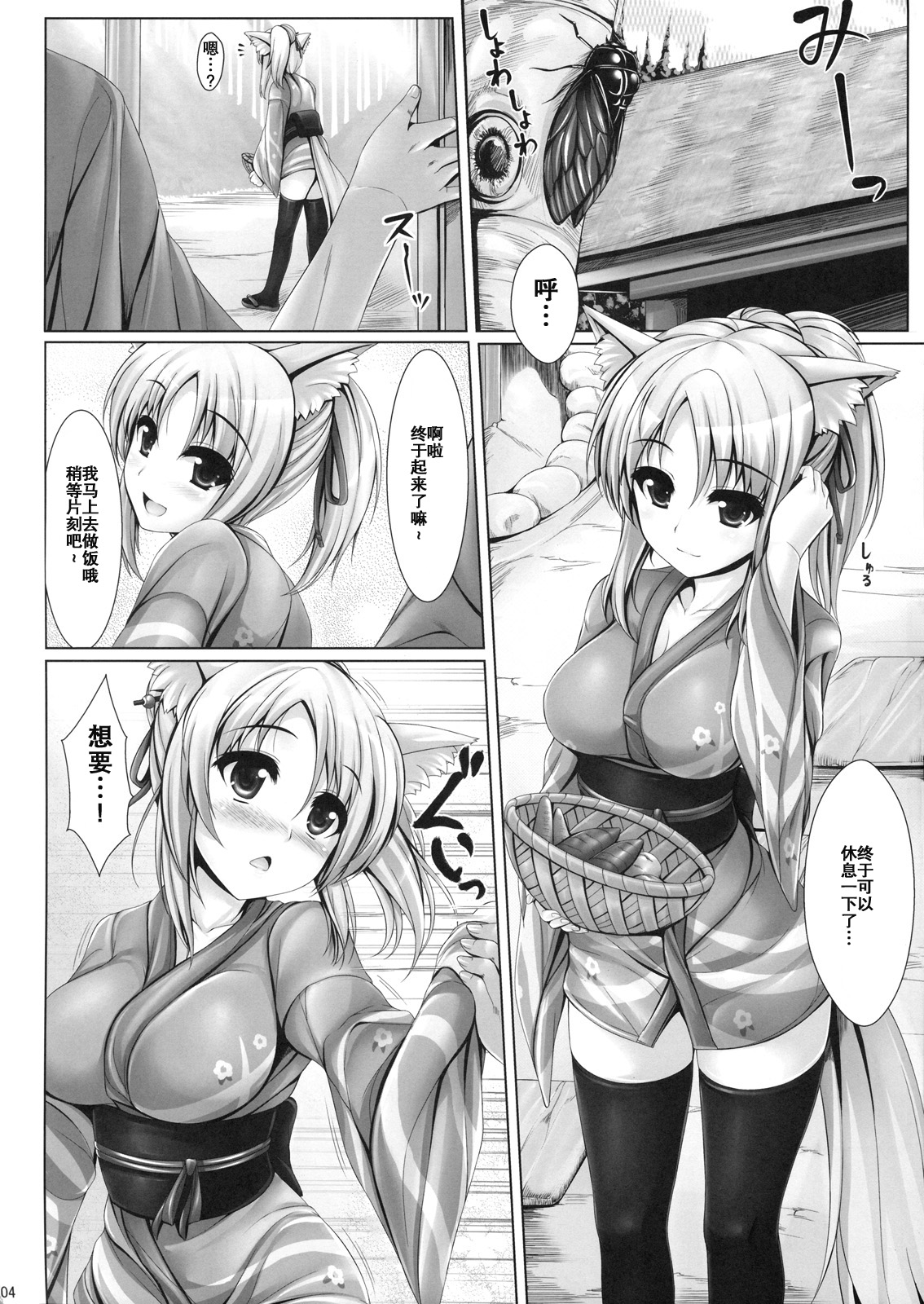 Yukikaze to Irokoi no Hibi page 4 full