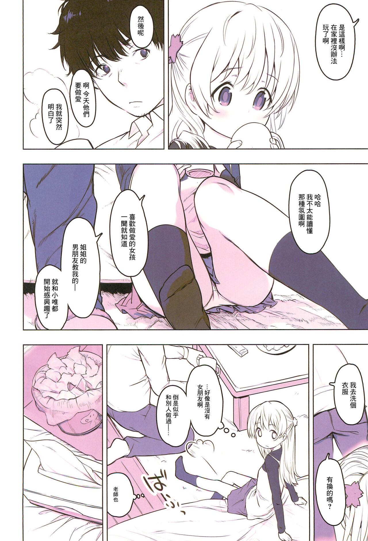 milk shake 4 page 10 full