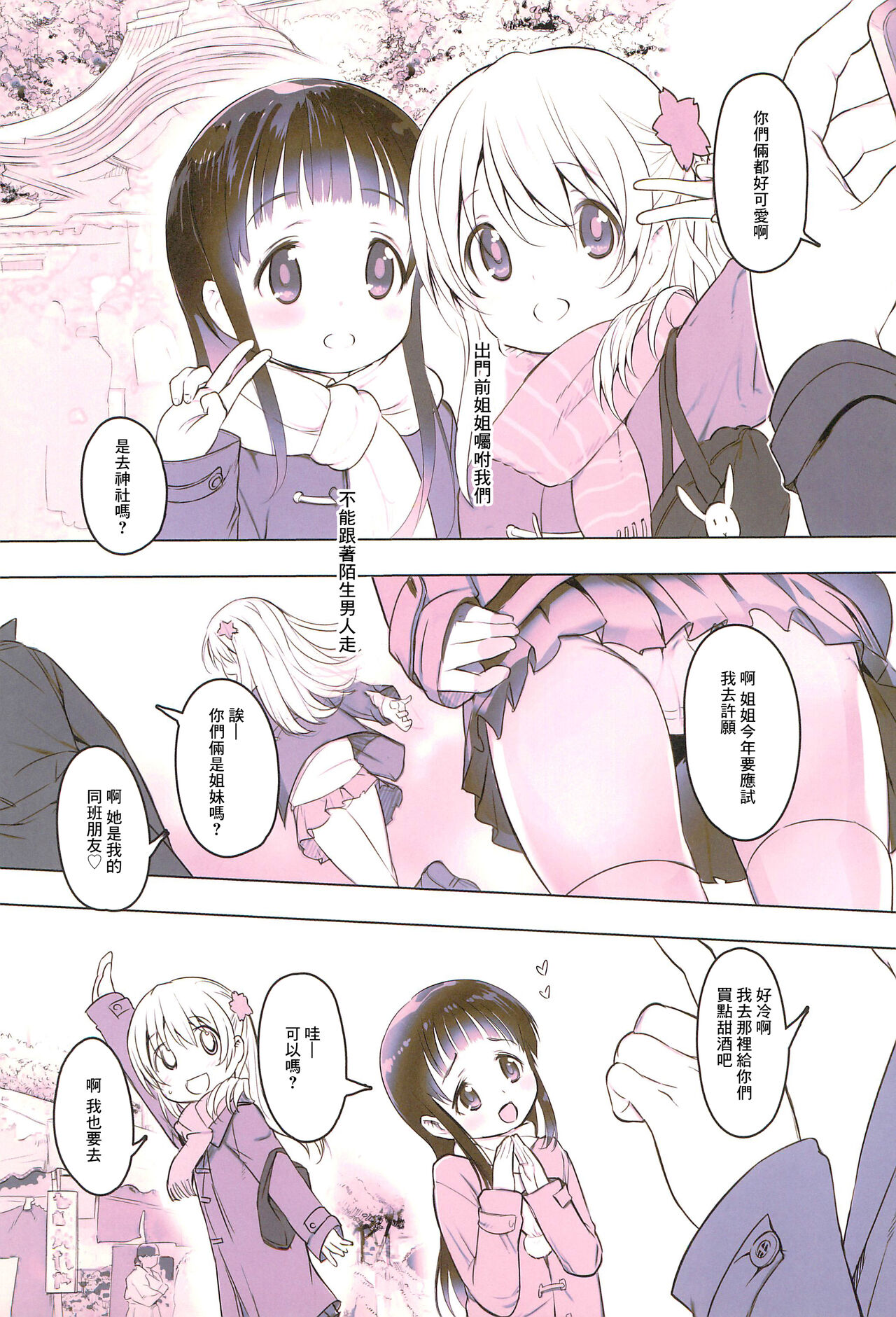 milk shake 4 page 5 full