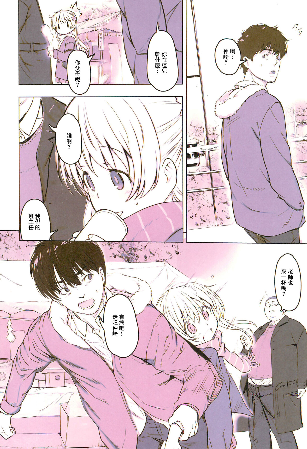 milk shake 4 page 6 full