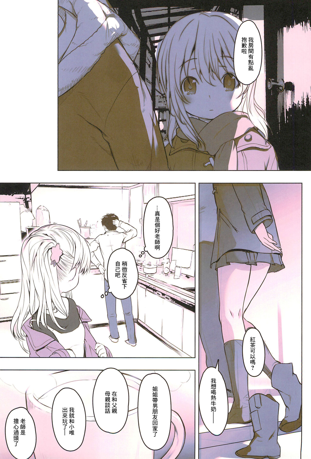 milk shake 4 page 9 full