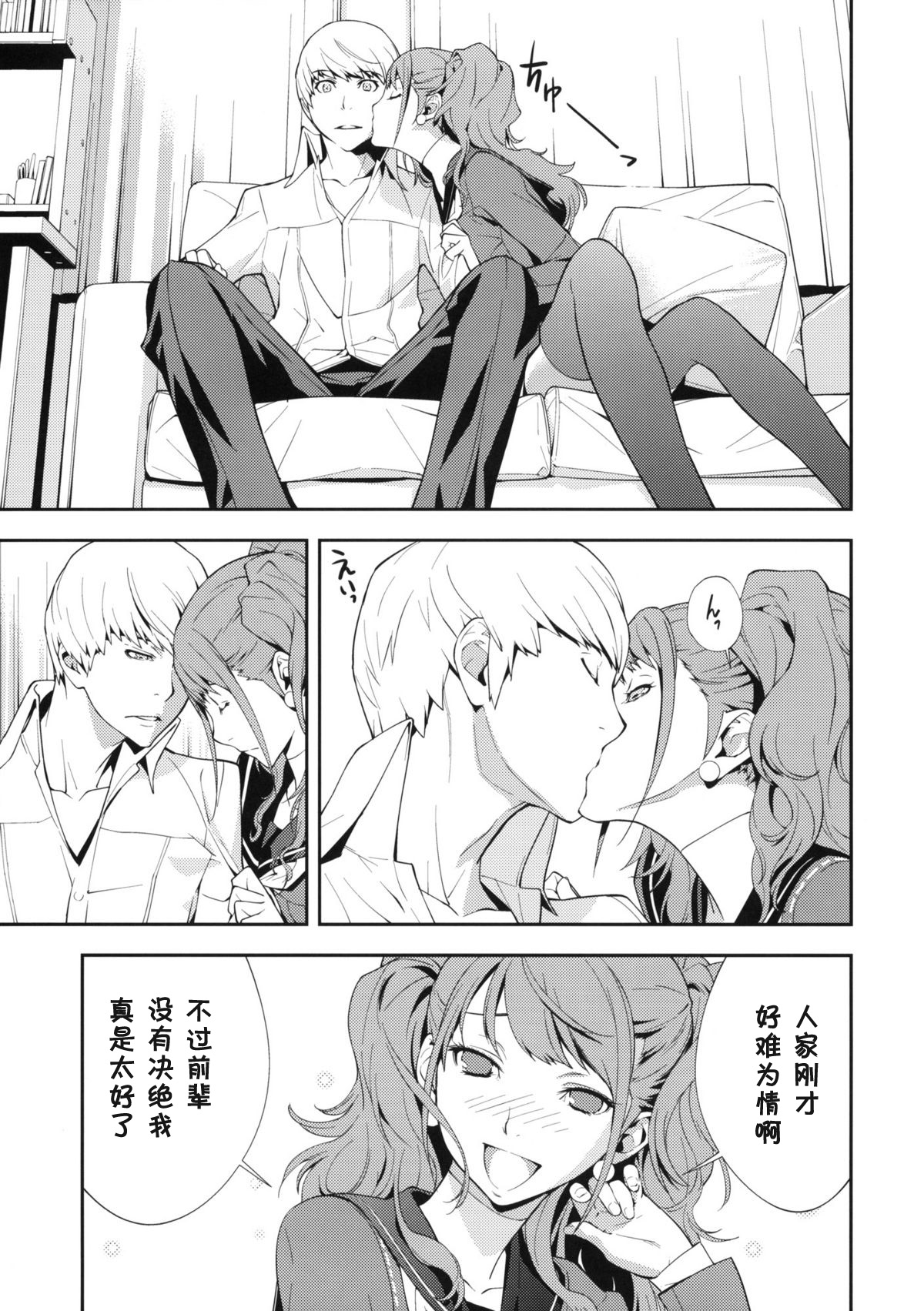 Rise Sexualis page 10 full