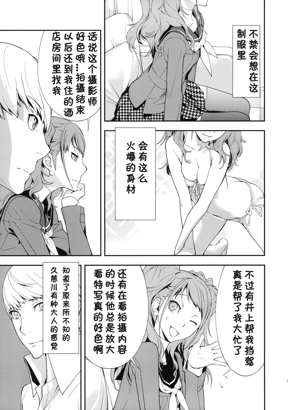 Rise Sexualis page 8 full