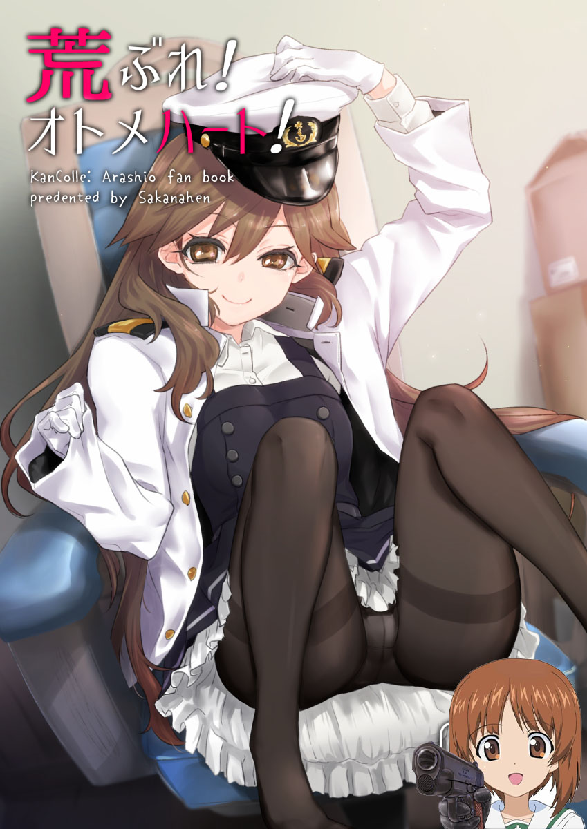 Arabure! Otome Heart! page 1 full