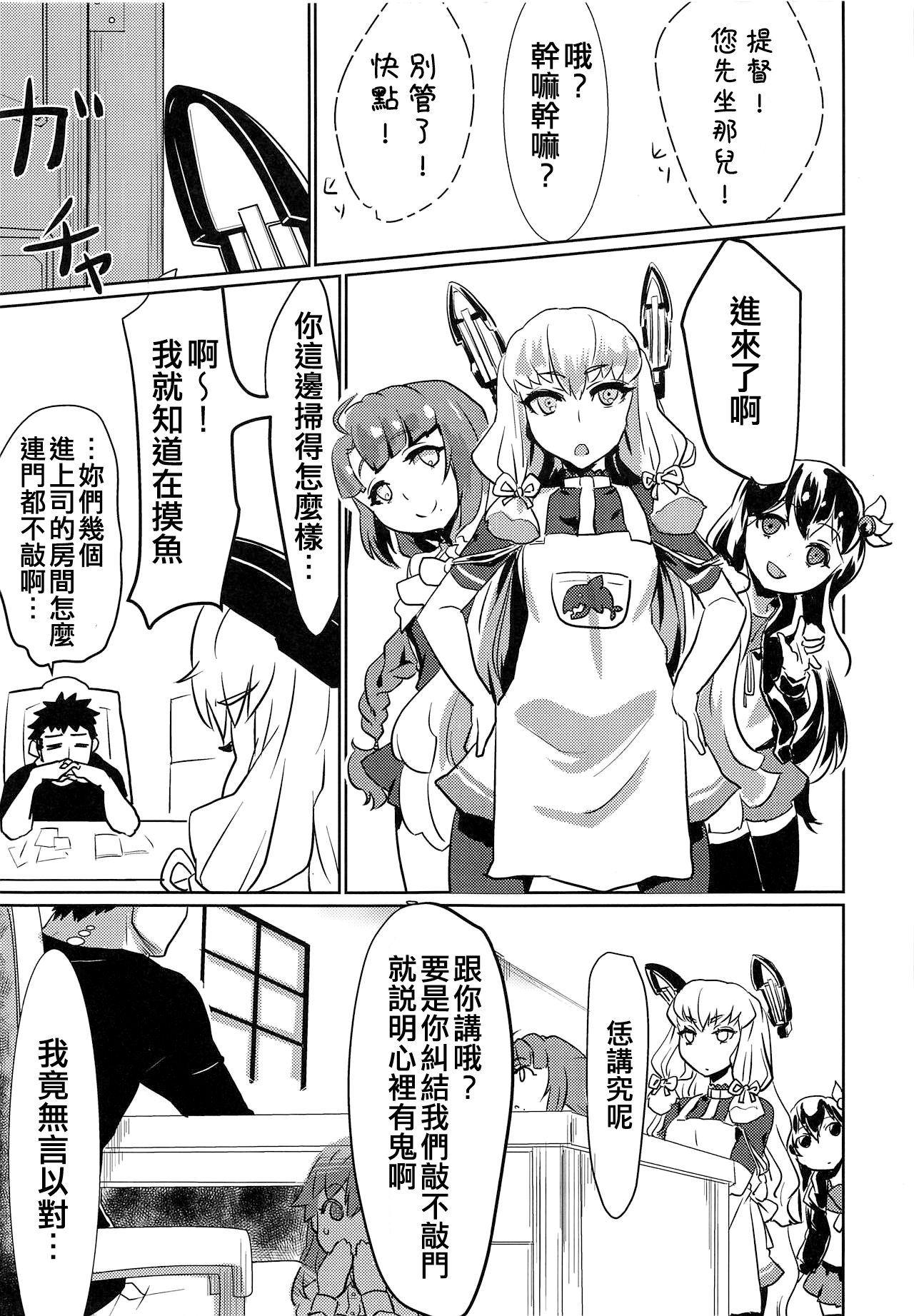 Arabure! Otome Heart! page 5 full