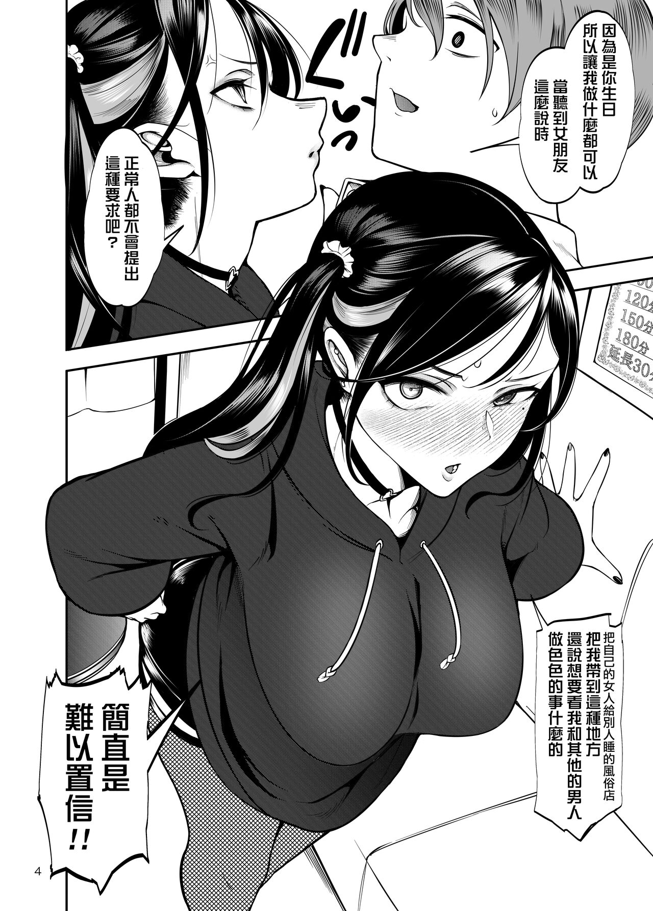 Kanojo o Netorase Fuuzoku ni Nante Tsurete-kun ja Nakatta page 5 full