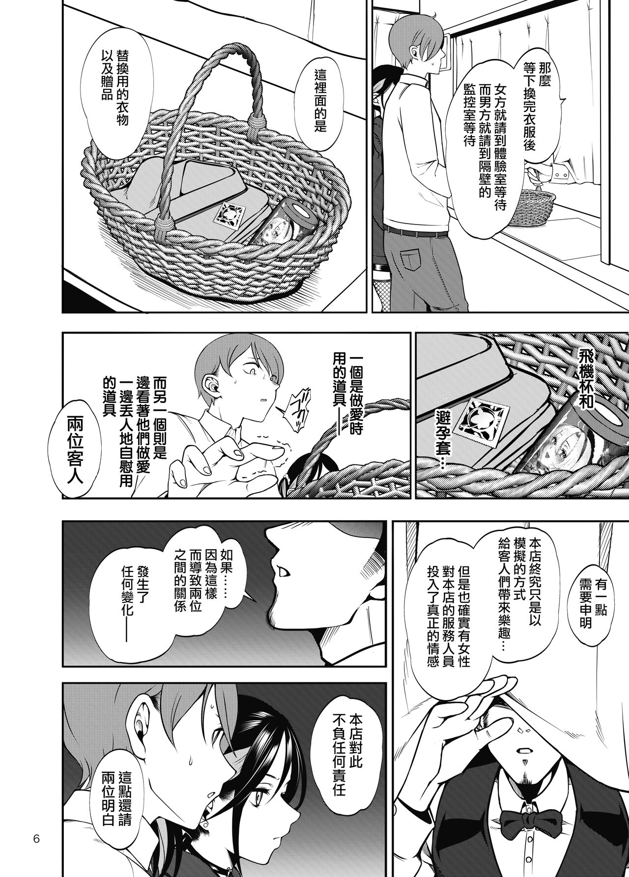 Kanojo o Netorase Fuuzoku ni Nante Tsurete-kun ja Nakatta page 7 full