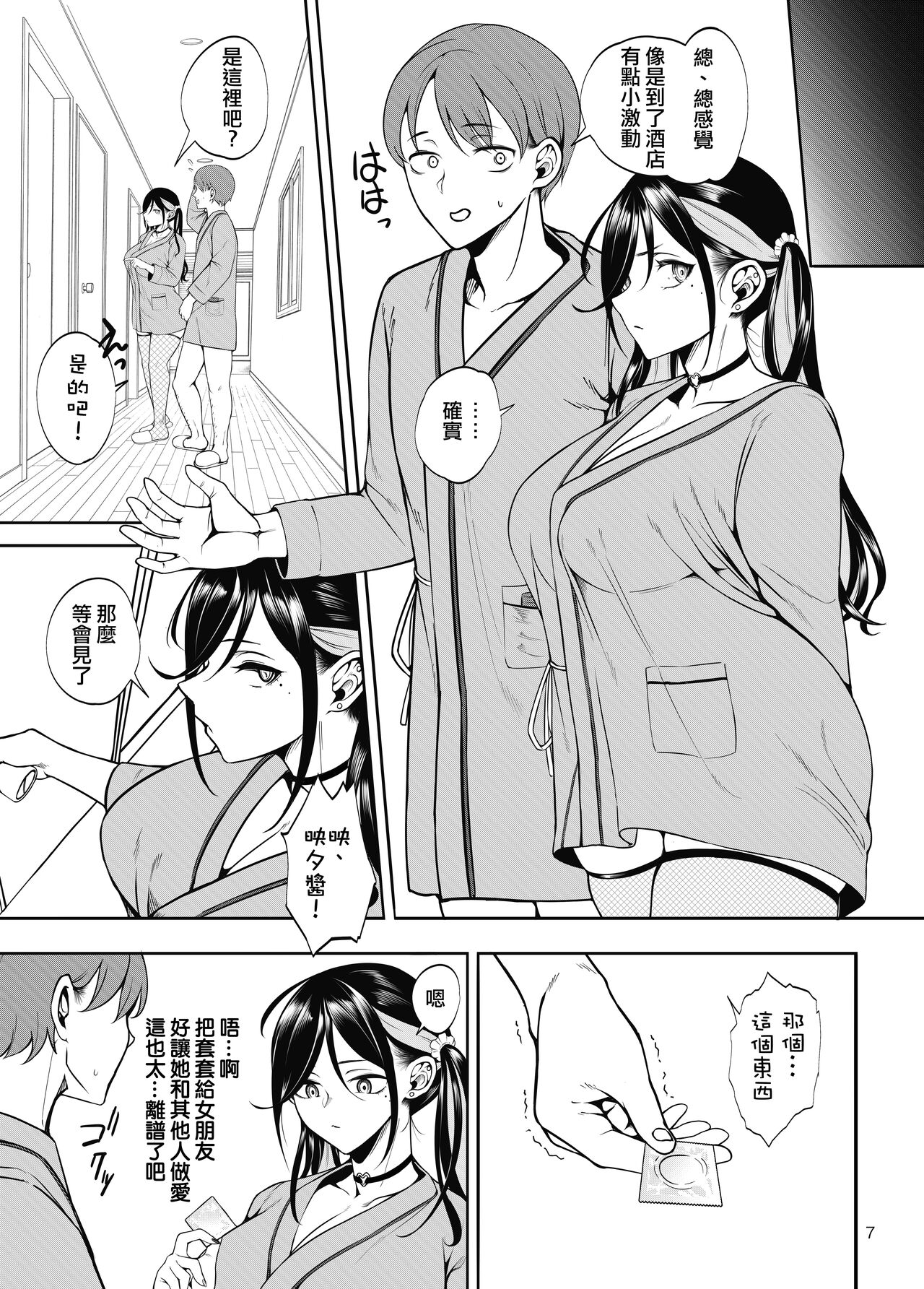Kanojo o Netorase Fuuzoku ni Nante Tsurete-kun ja Nakatta page 8 full