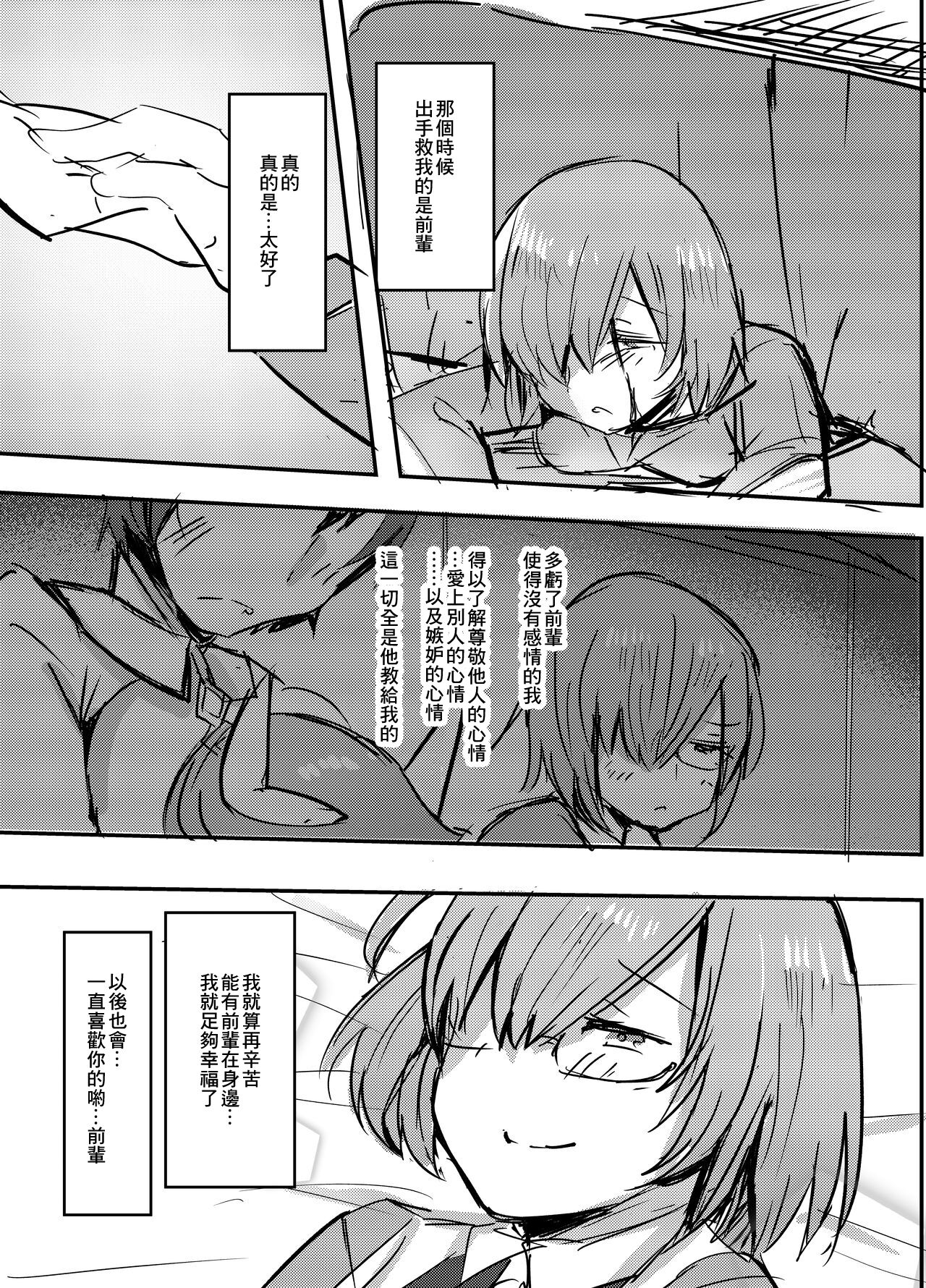 Daisuki na Daisuki na Watashi dake no Senpai. | 我最喜歡最喜歡的只屬於我的前輩。 page 9 full