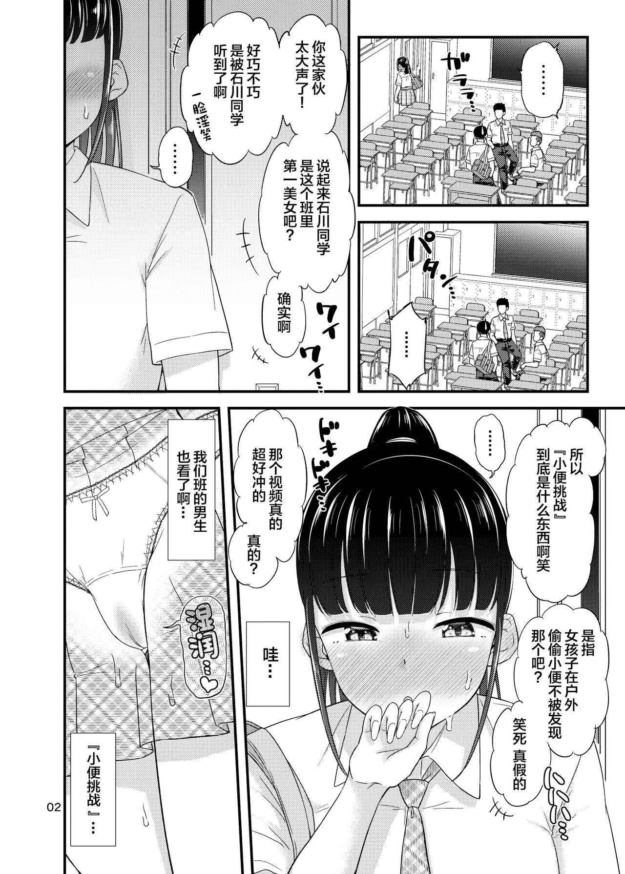 Oshikko Challenge!? | 小便挑战!? page 4 full