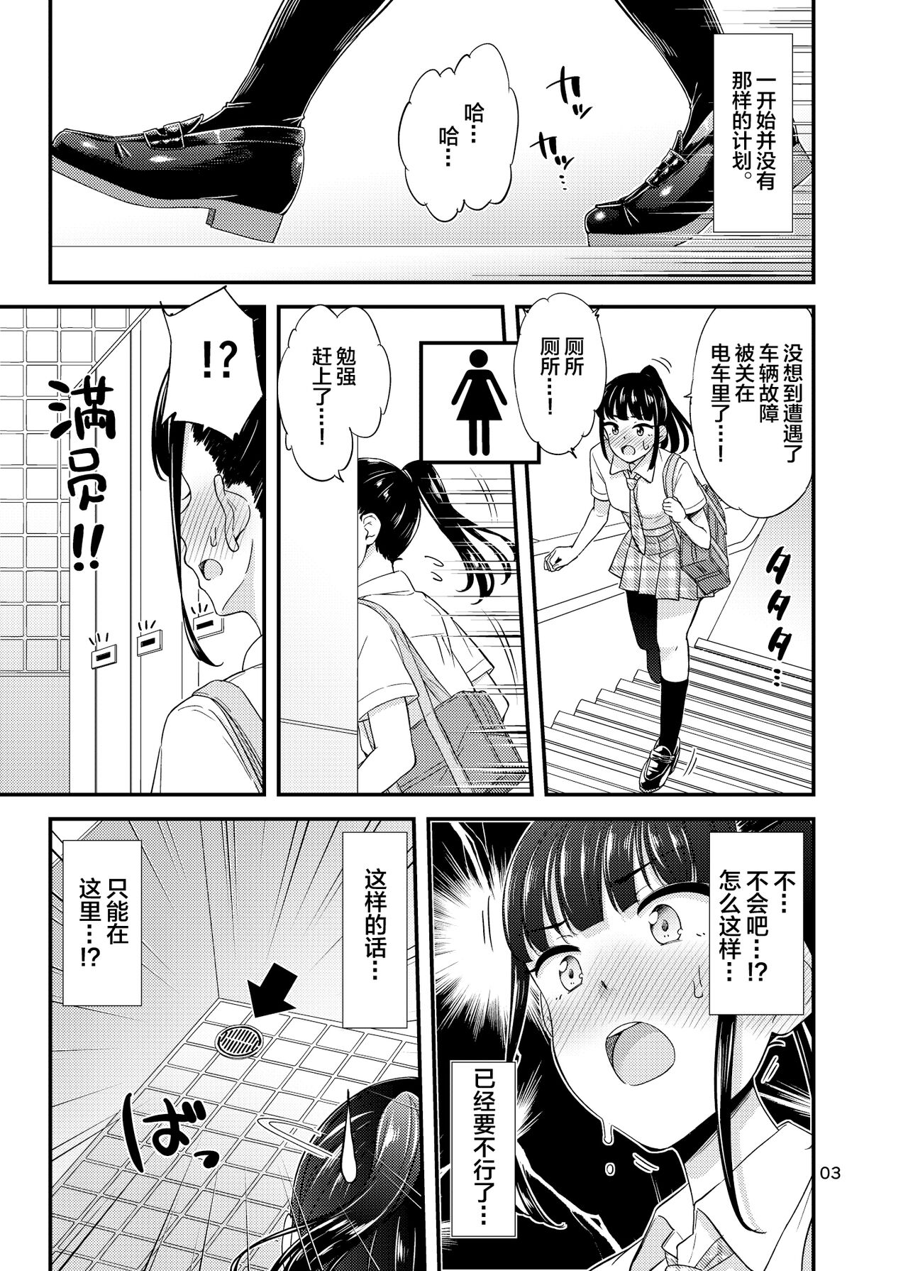 Oshikko Challenge!? | 小便挑战!? page 5 full