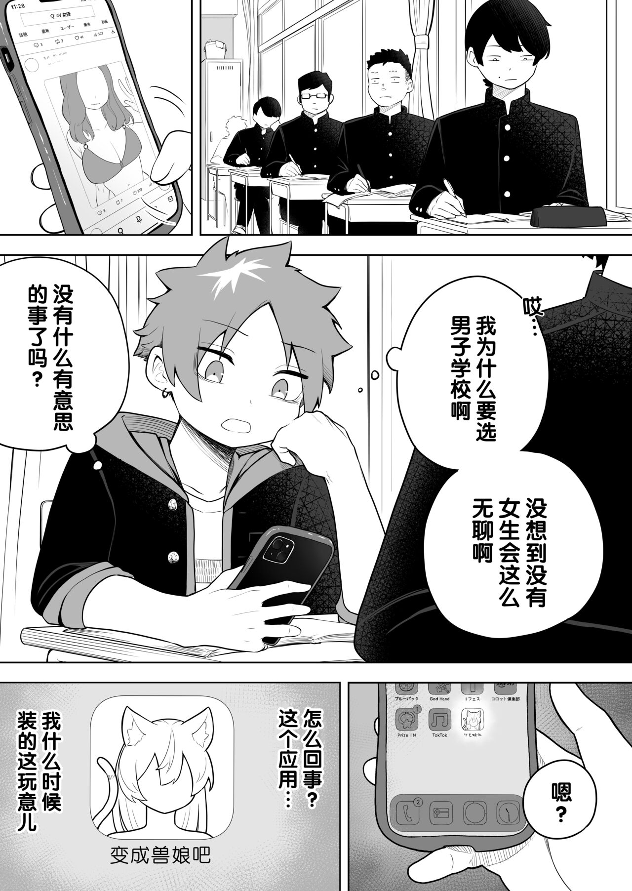 Kemokko-ka Appli | 兽娘化APP page 3 full