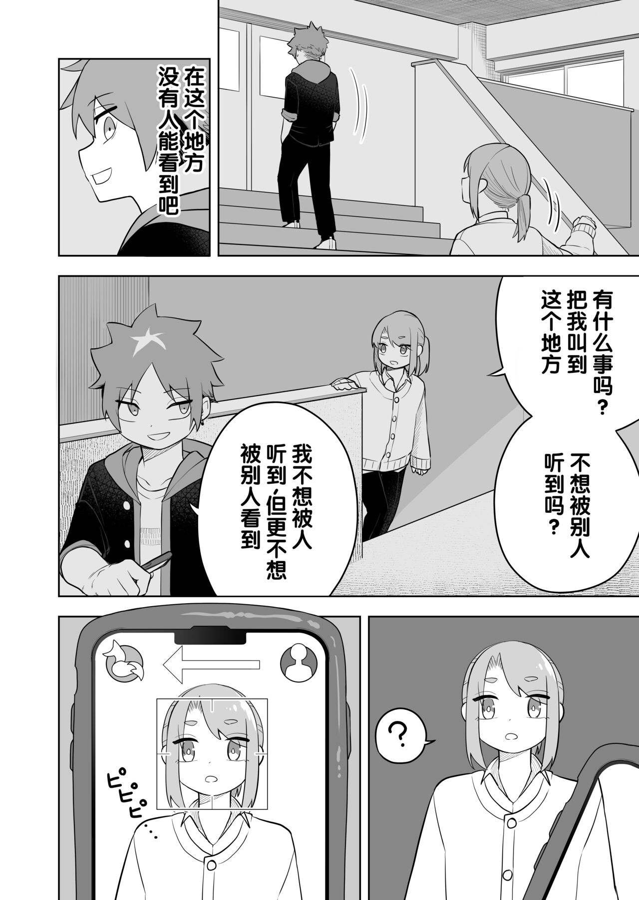 Kemokko-ka Appli | 兽娘化APP page 5 full
