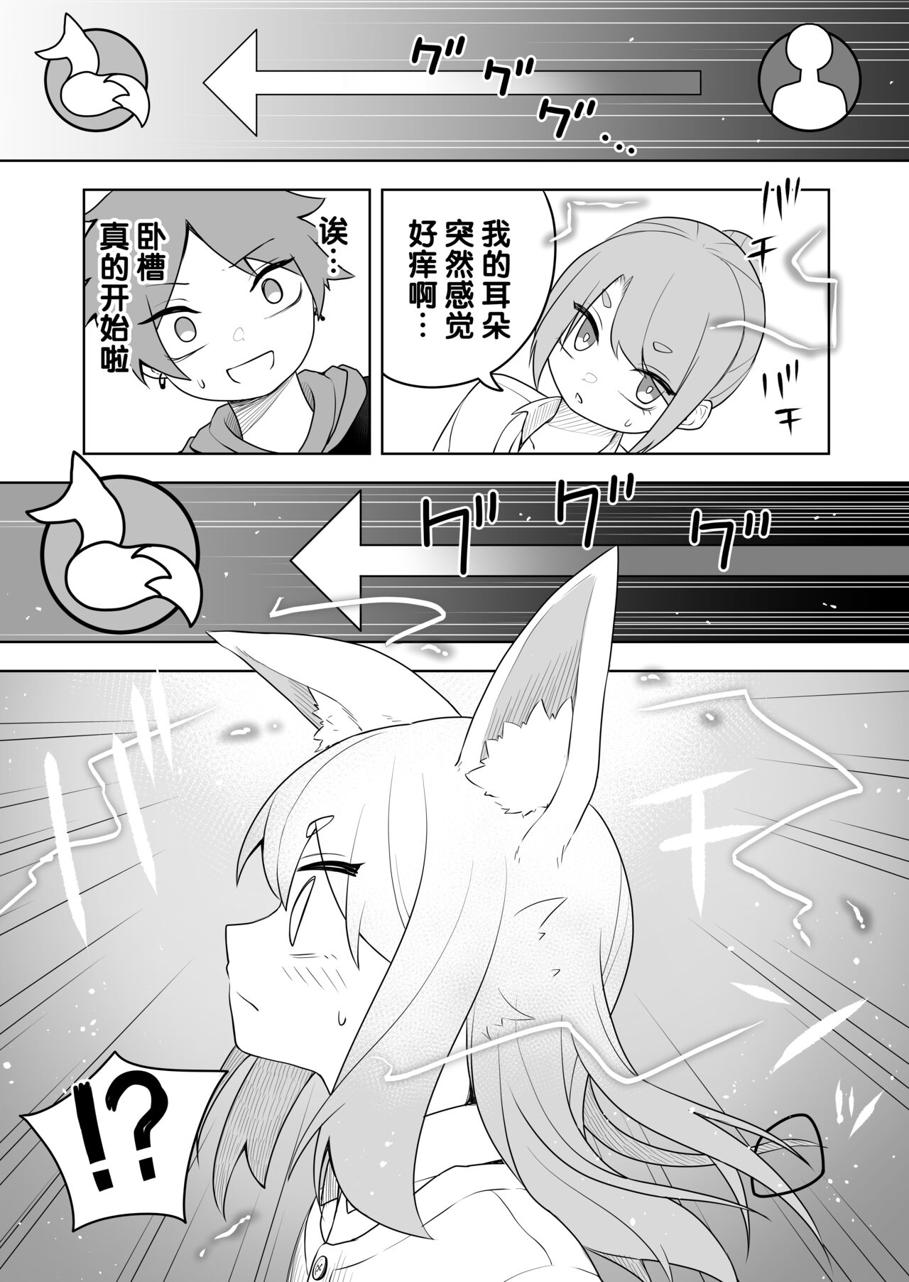 Kemokko-ka Appli | 兽娘化APP page 6 full
